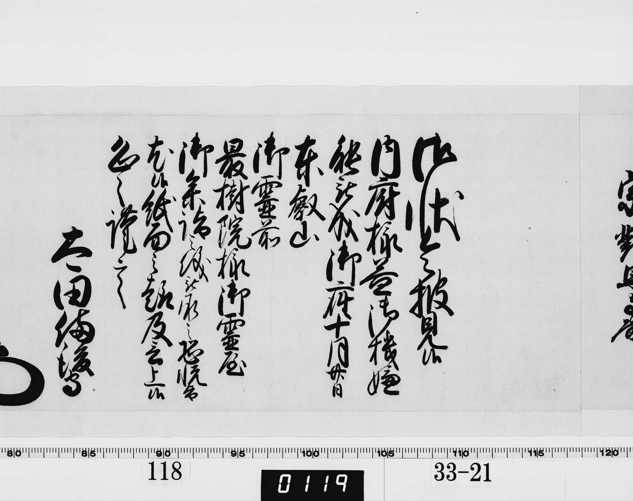 老中奉書（西丸）の画像