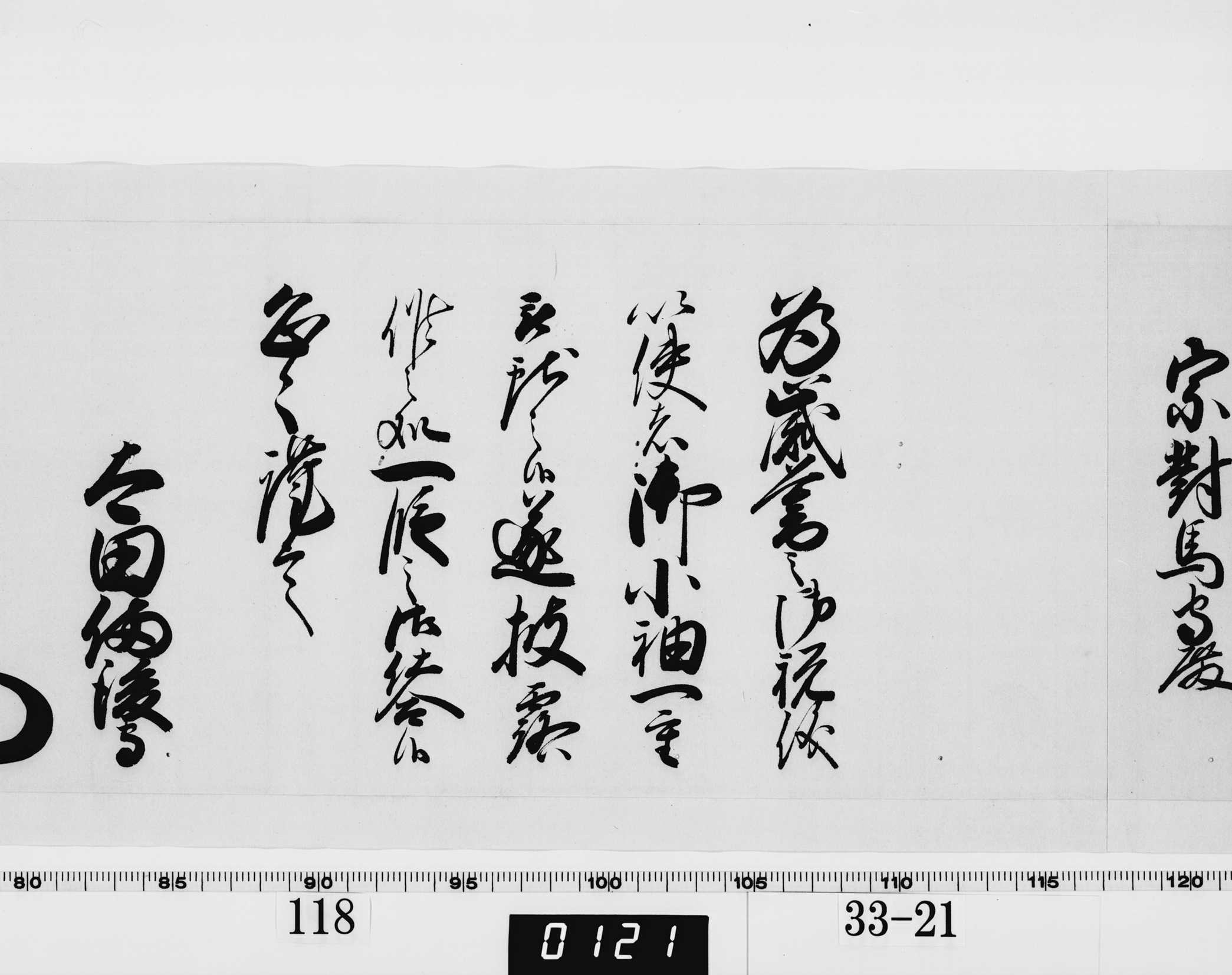 老中奉書（西丸）の画像