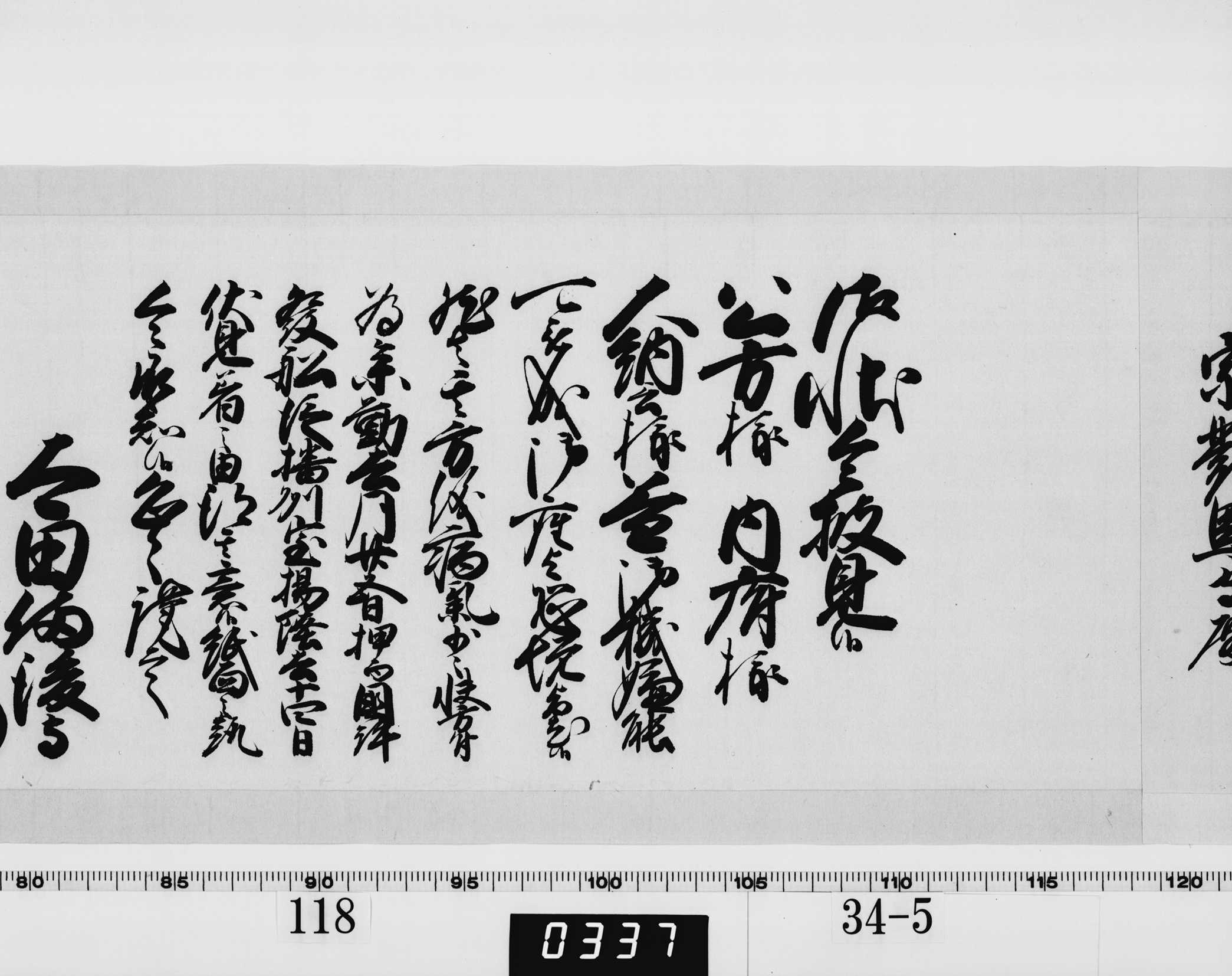 老中奉書（西丸）の画像