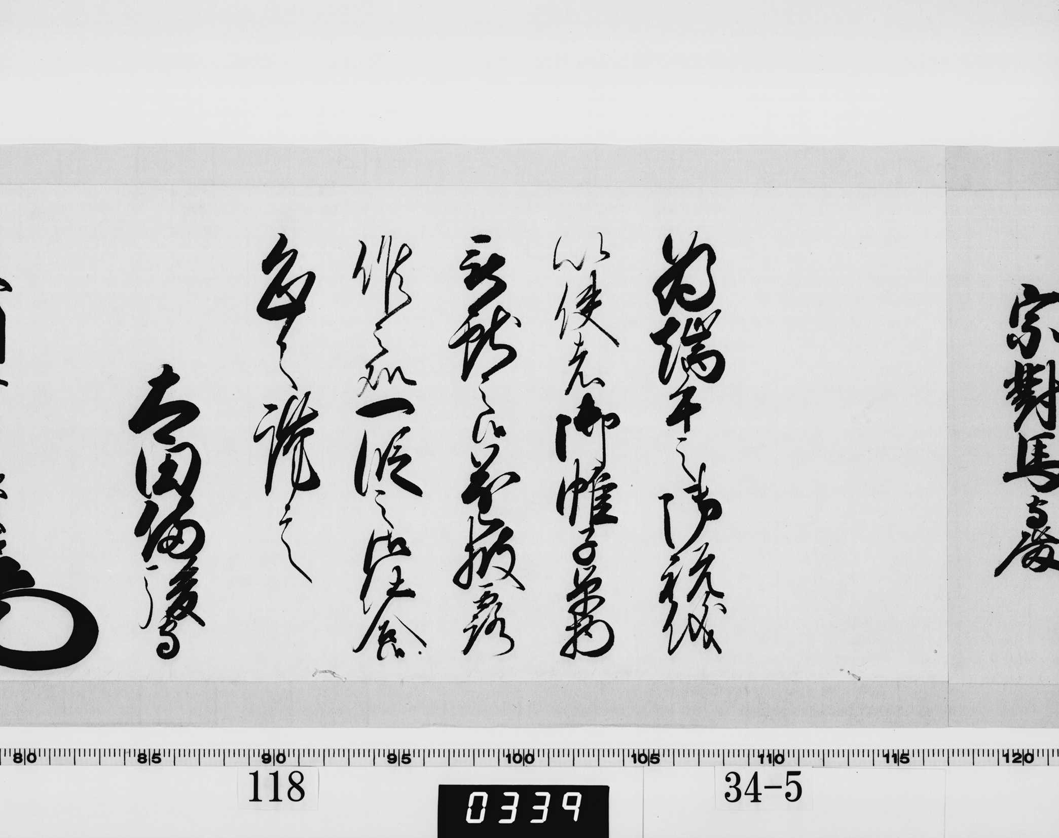 老中奉書（西丸）の画像