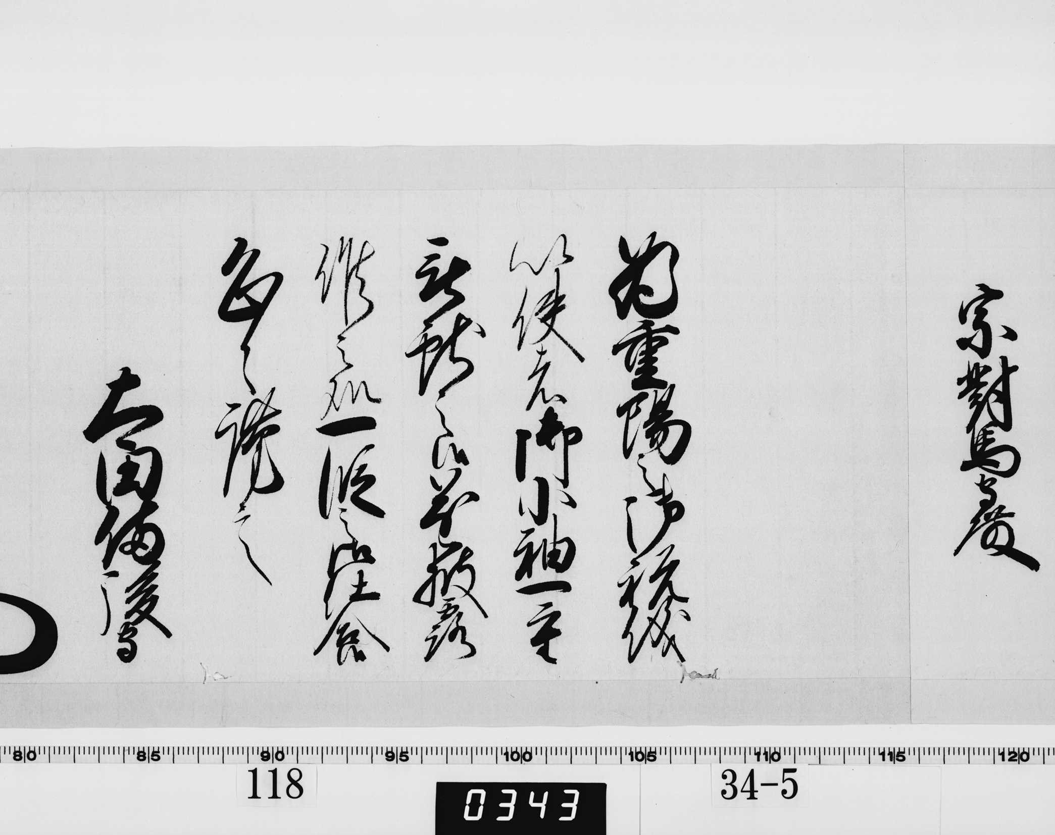 老中奉書（西丸）の画像