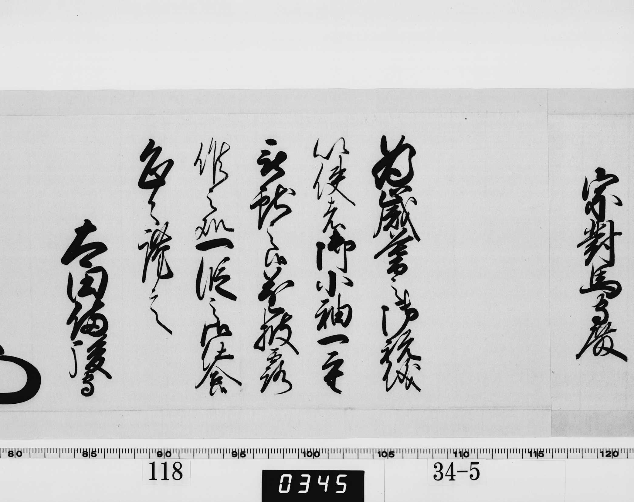 老中奉書（西丸）の画像