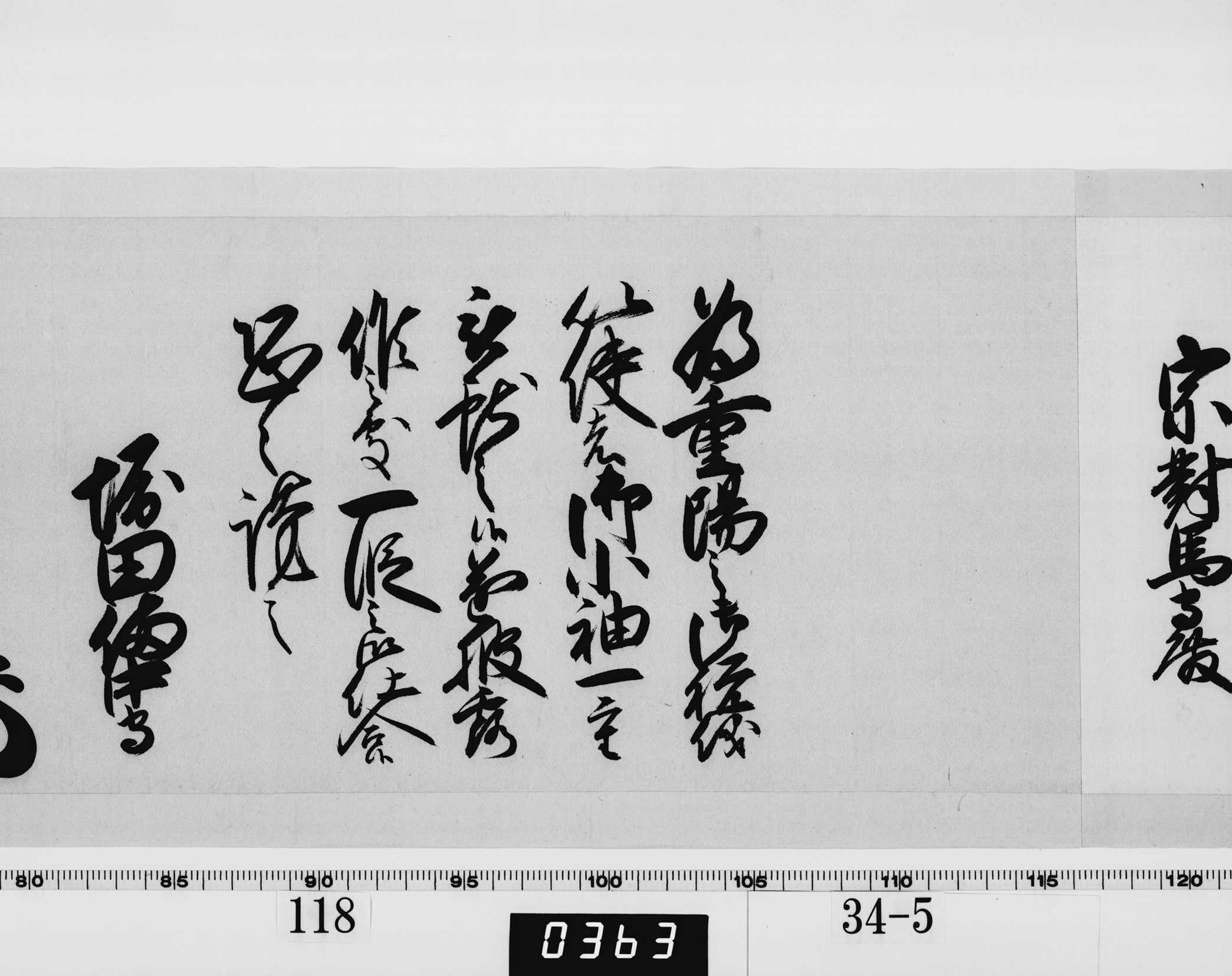 老中奉書（西丸）の画像