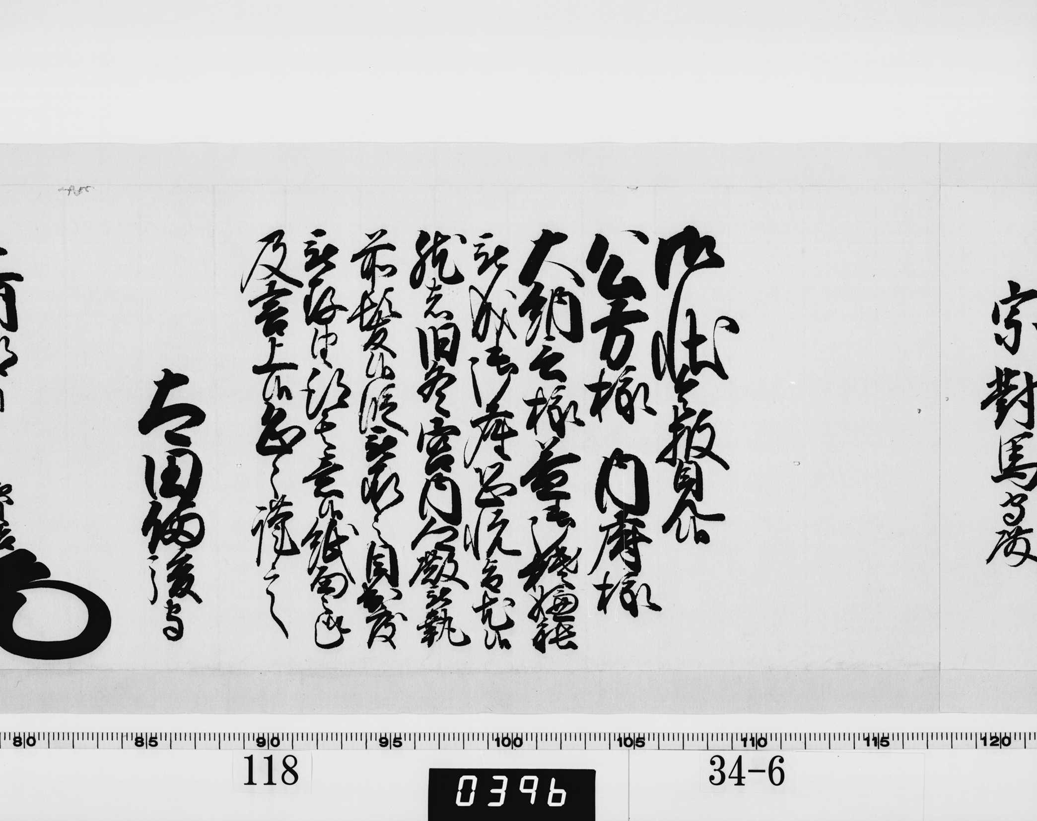 老中奉書（西丸）の画像