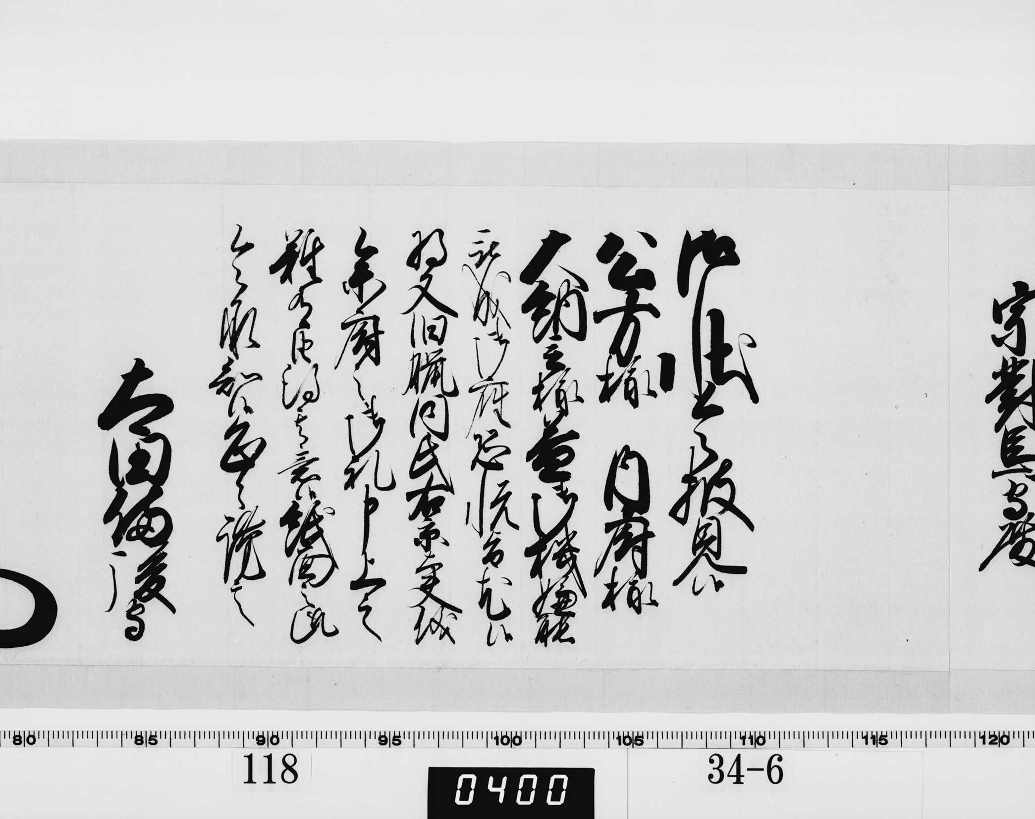 老中奉書（西丸）の画像