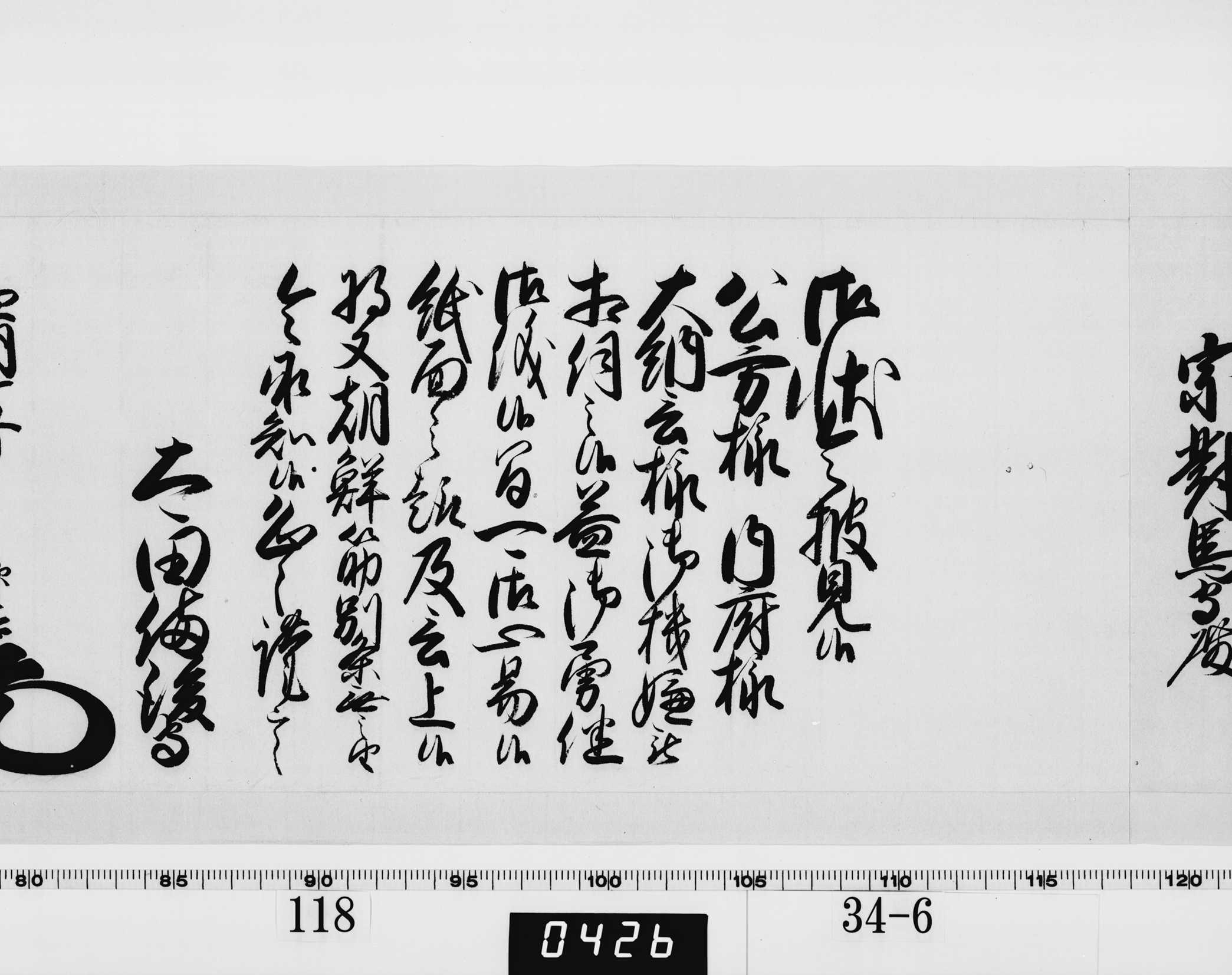 老中奉書（西丸）の画像