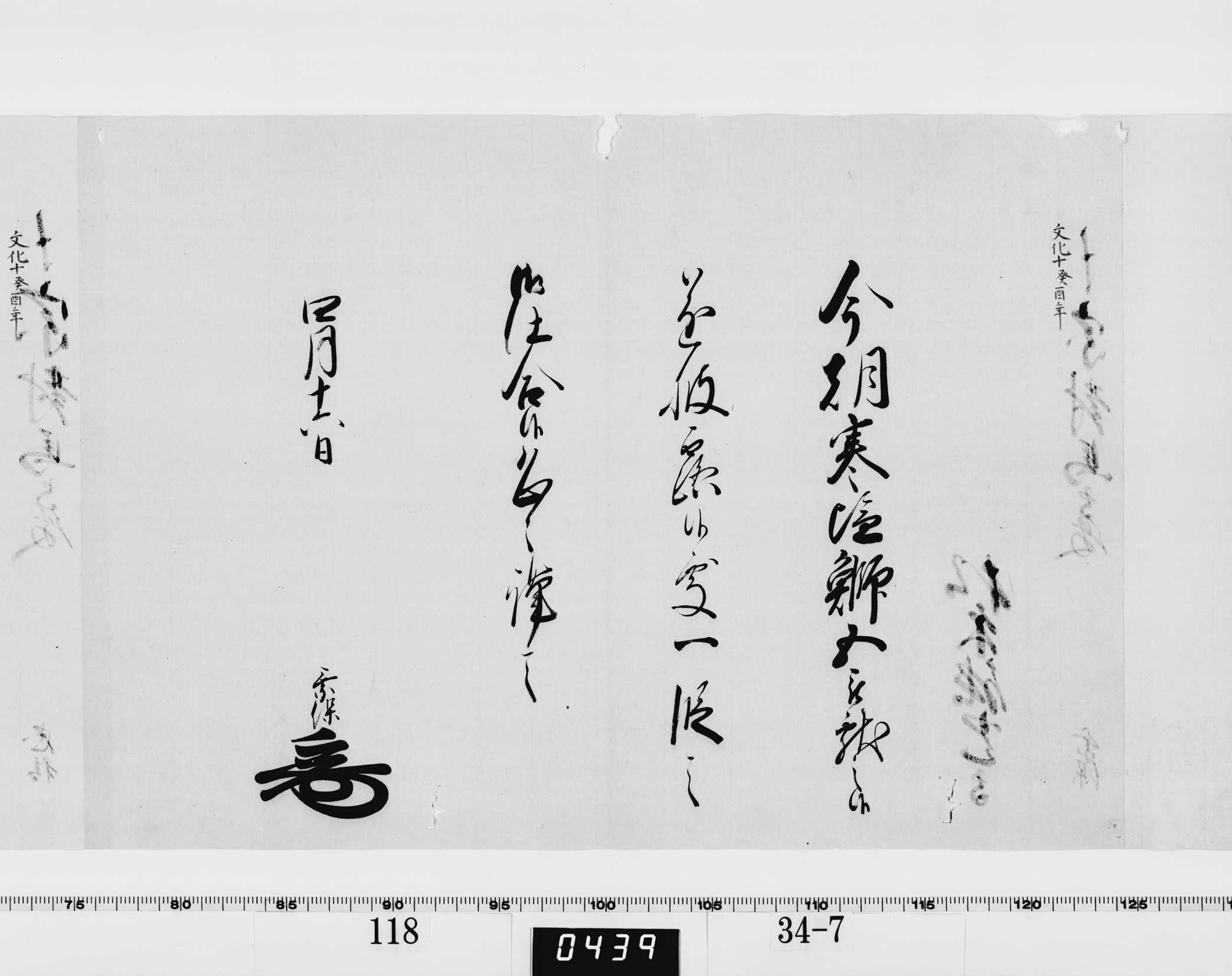 老中竪紙奉書（西丸）の画像