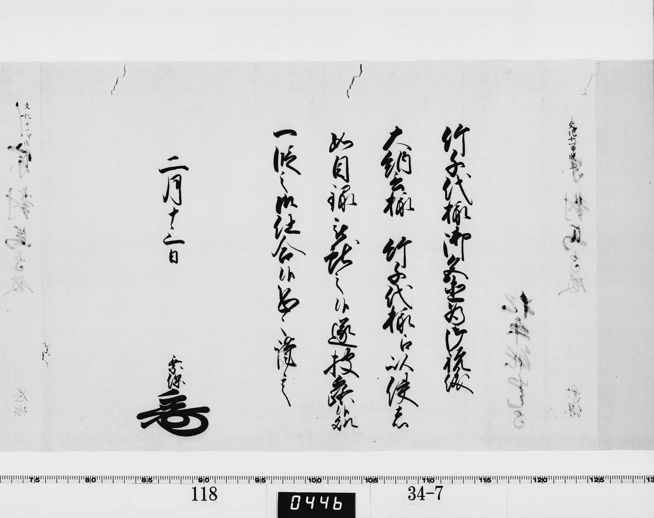 老中竪紙奉書（西丸）の画像