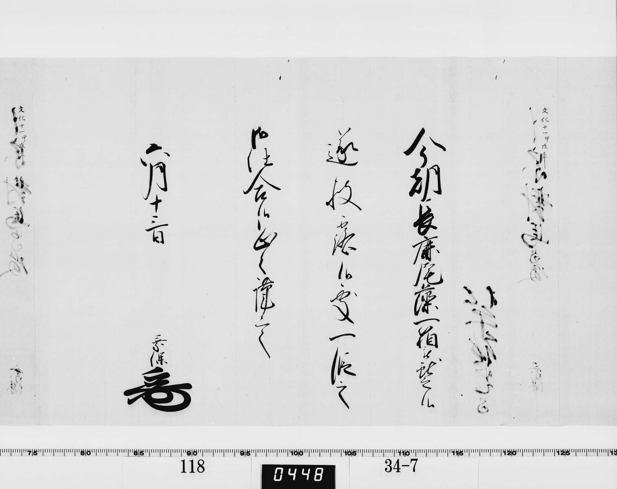 老中竪紙奉書（西丸）の画像