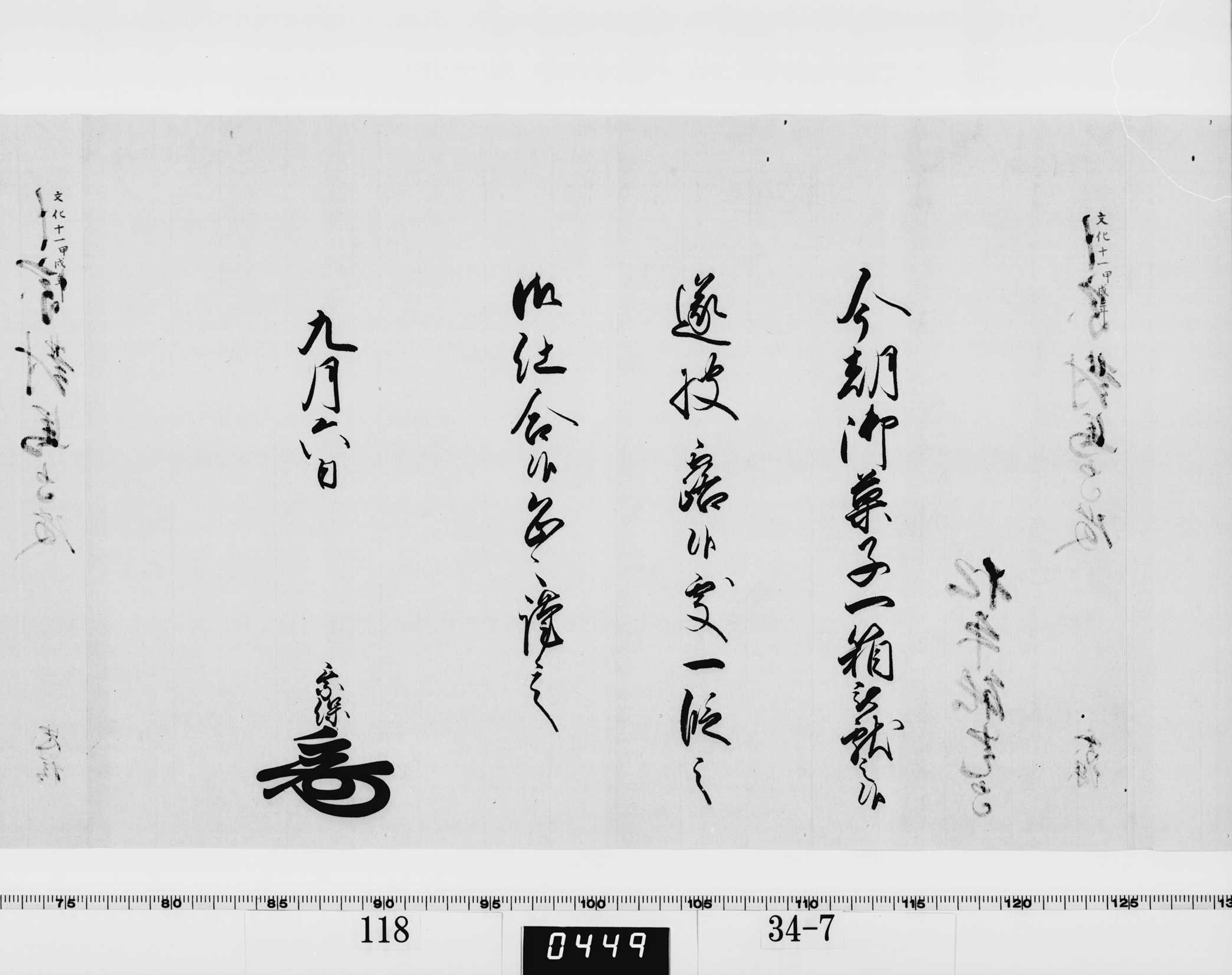 老中竪紙奉書（西丸）の画像