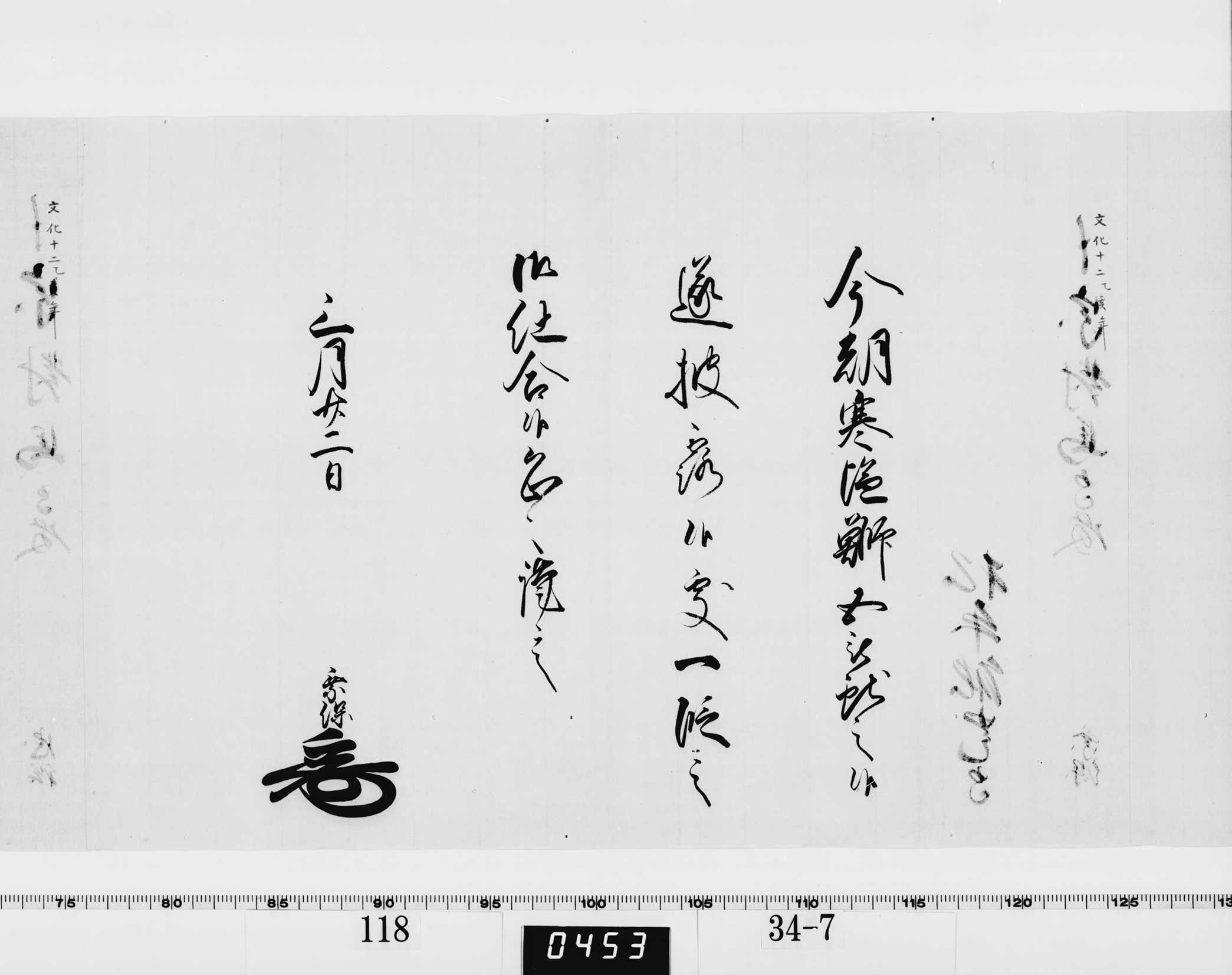 老中竪紙奉書（西丸）の画像