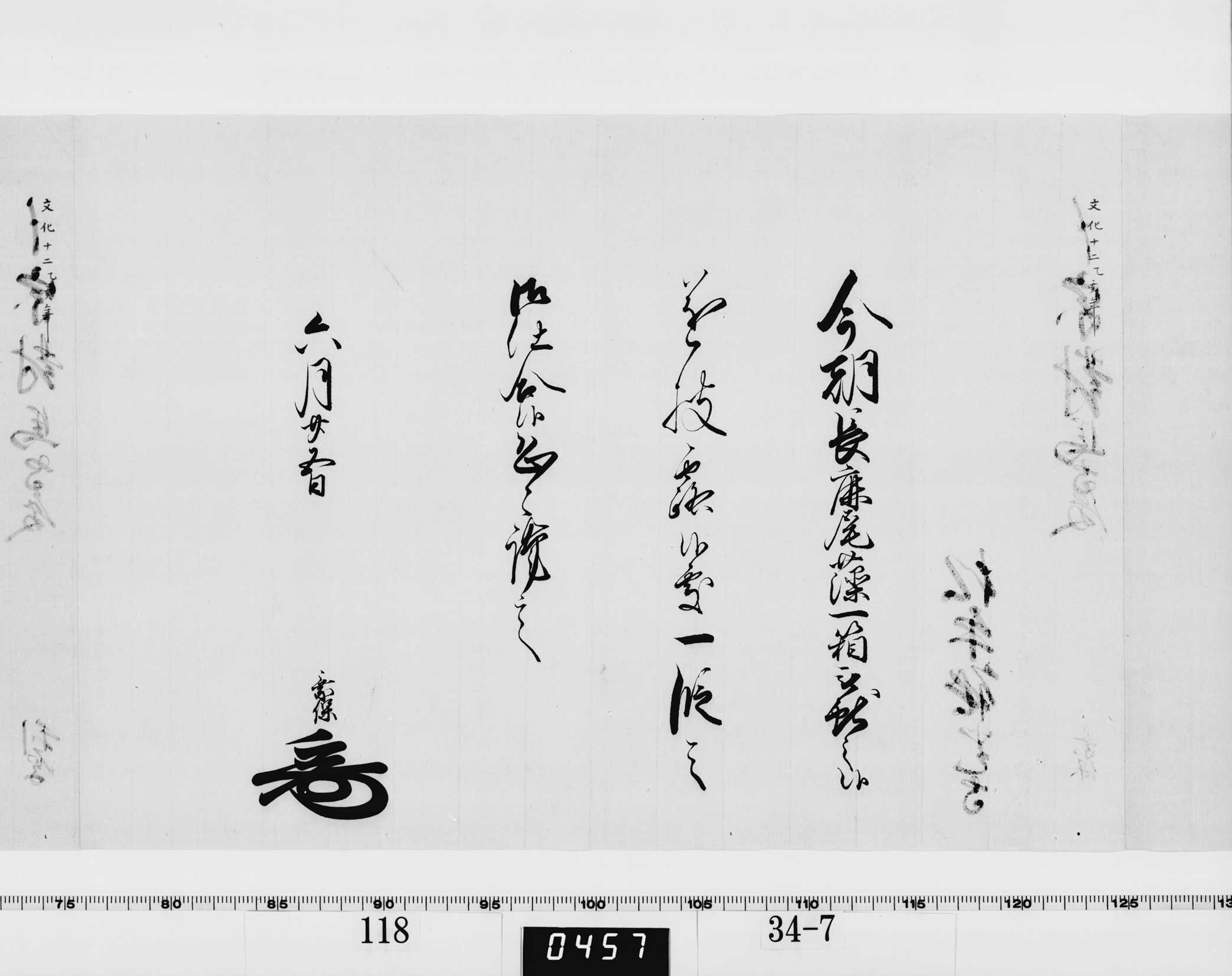 老中竪紙奉書（西丸）の画像