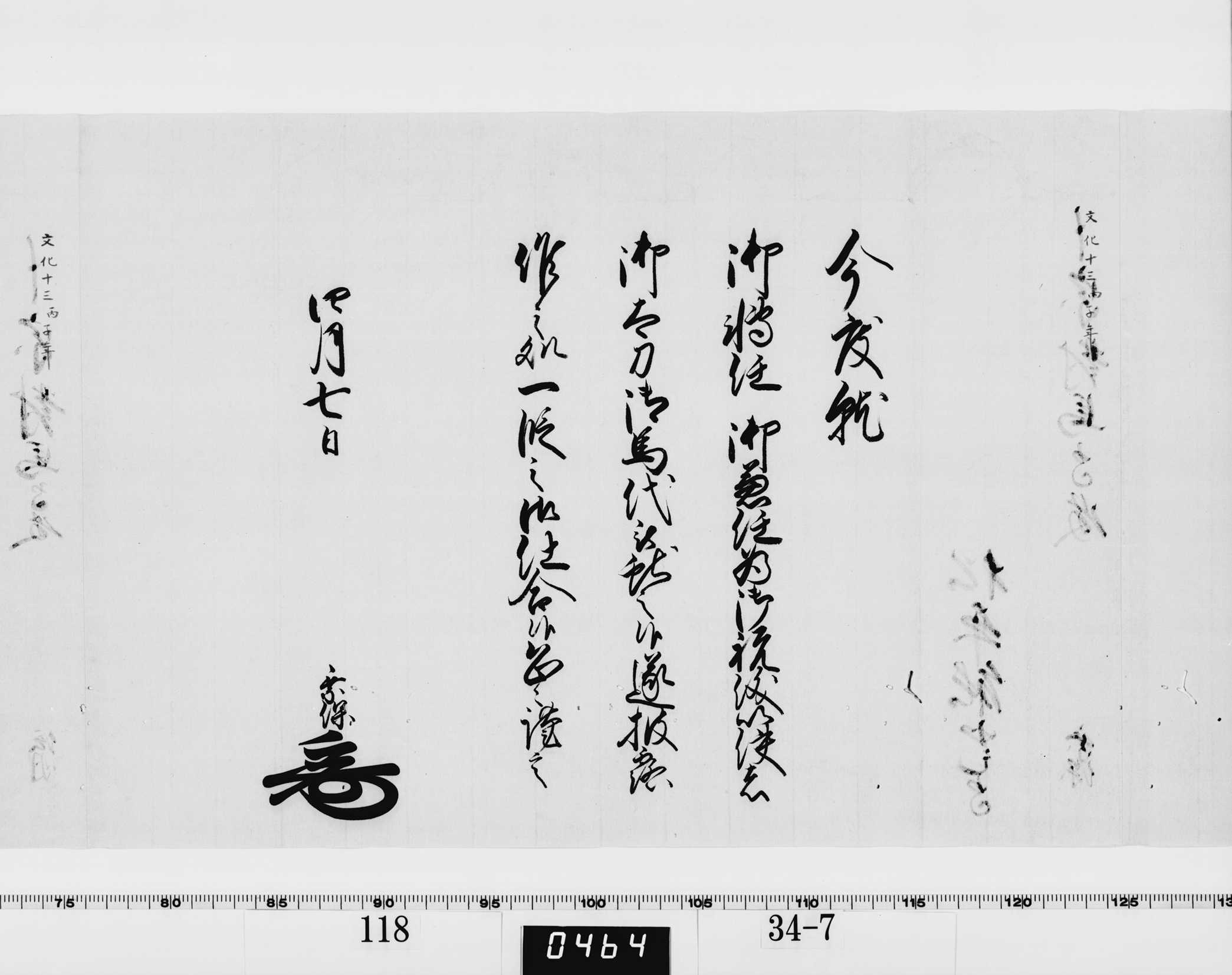 老中竪紙奉書（西丸）の画像