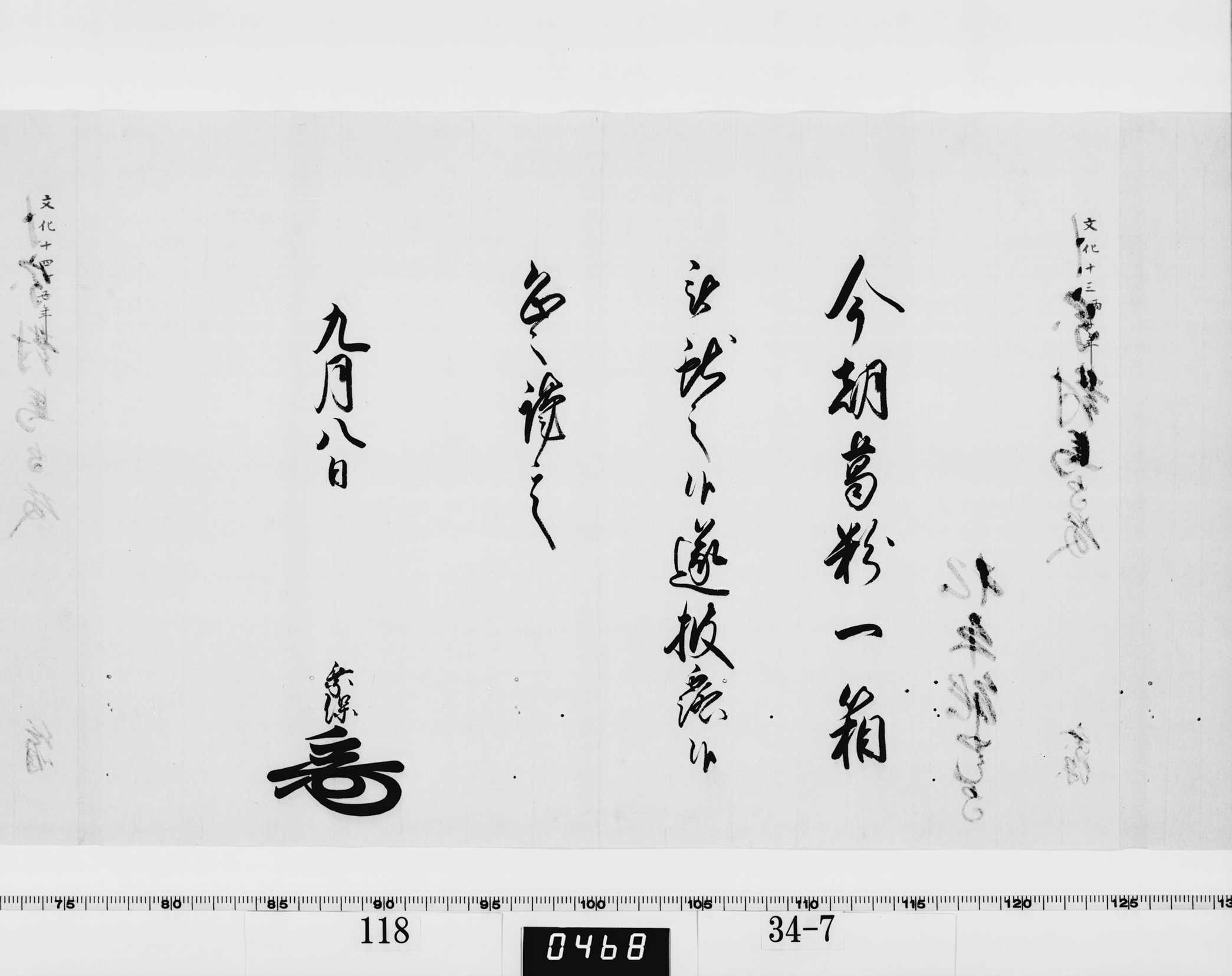 老中竪紙奉書（西丸）の画像