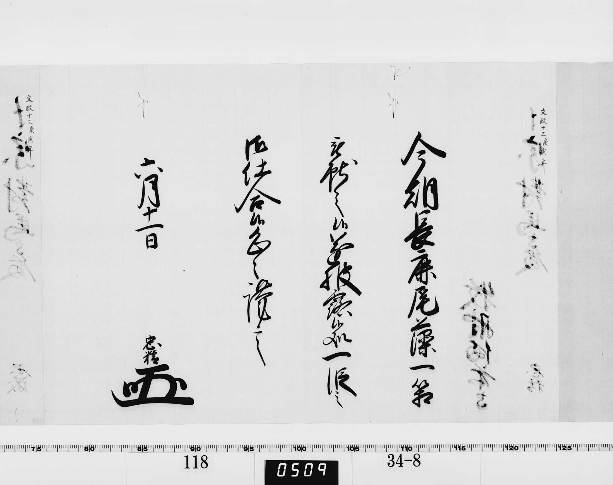 老中竪紙奉書（西丸）の画像