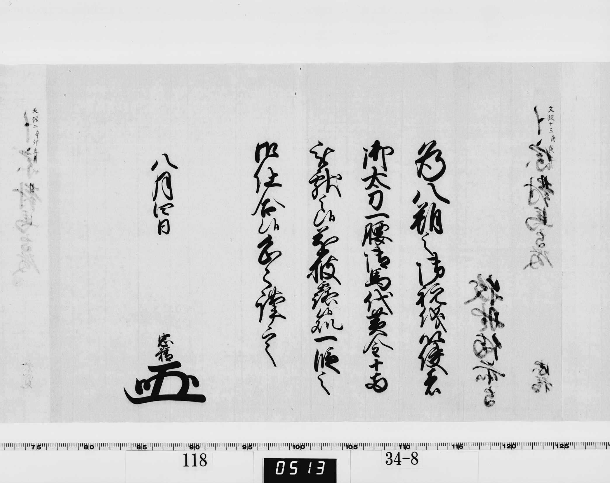 老中竪紙奉書（西丸）の画像