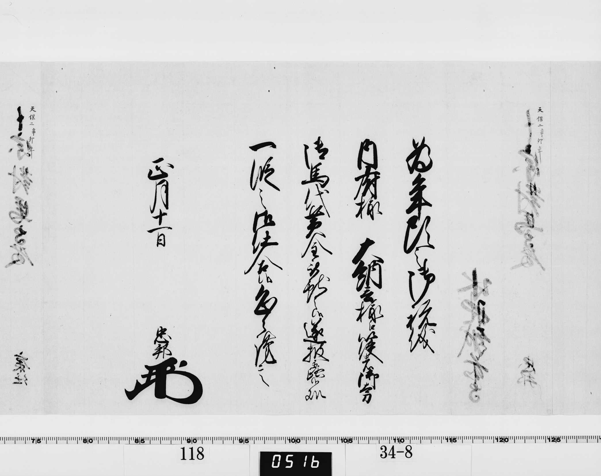 老中竪紙奉書（西丸）の画像