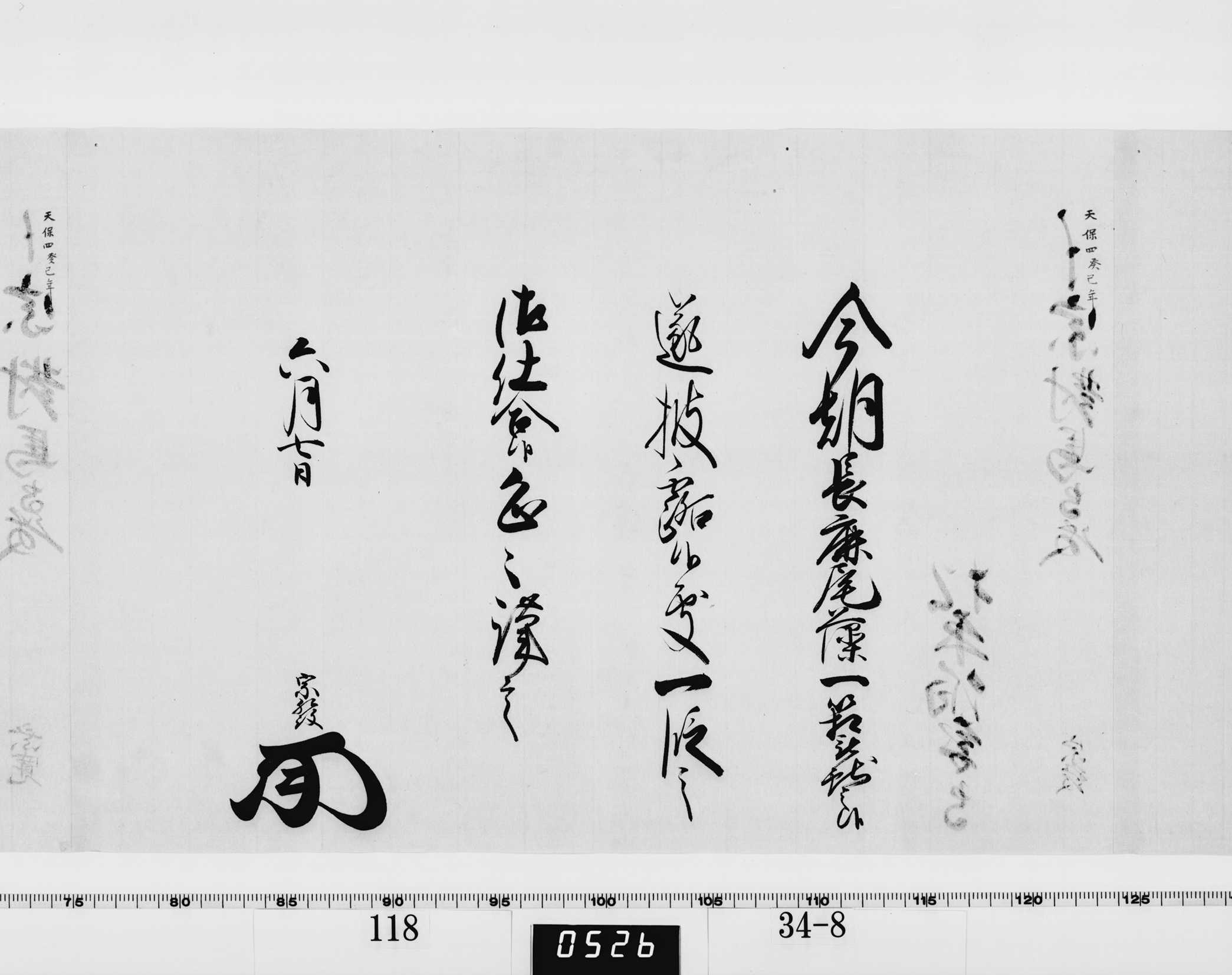 老中竪紙奉書（西丸）の画像