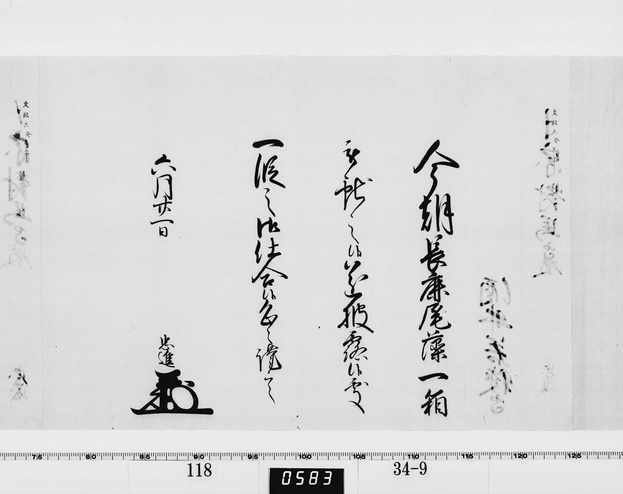 老中竪紙奉書（西丸）の画像