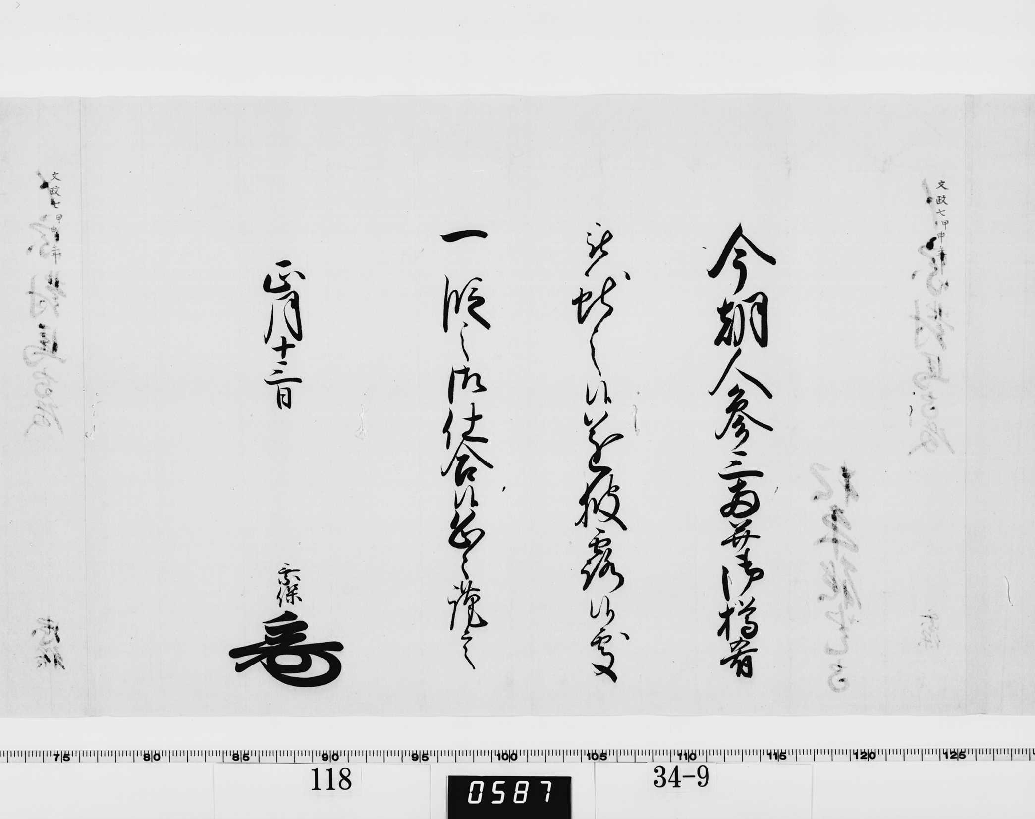 老中竪紙奉書（西丸）の画像