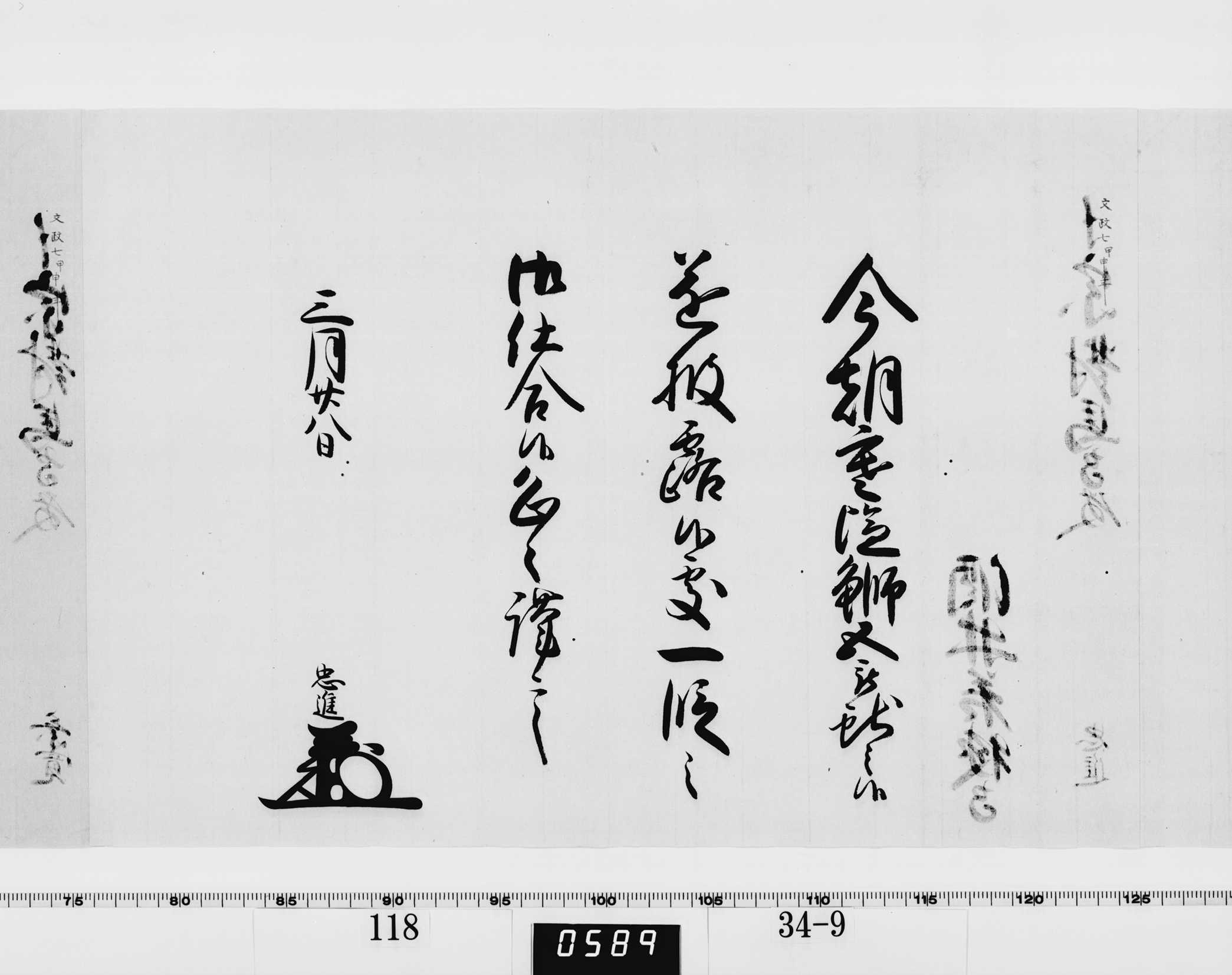 老中竪紙奉書（西丸）の画像