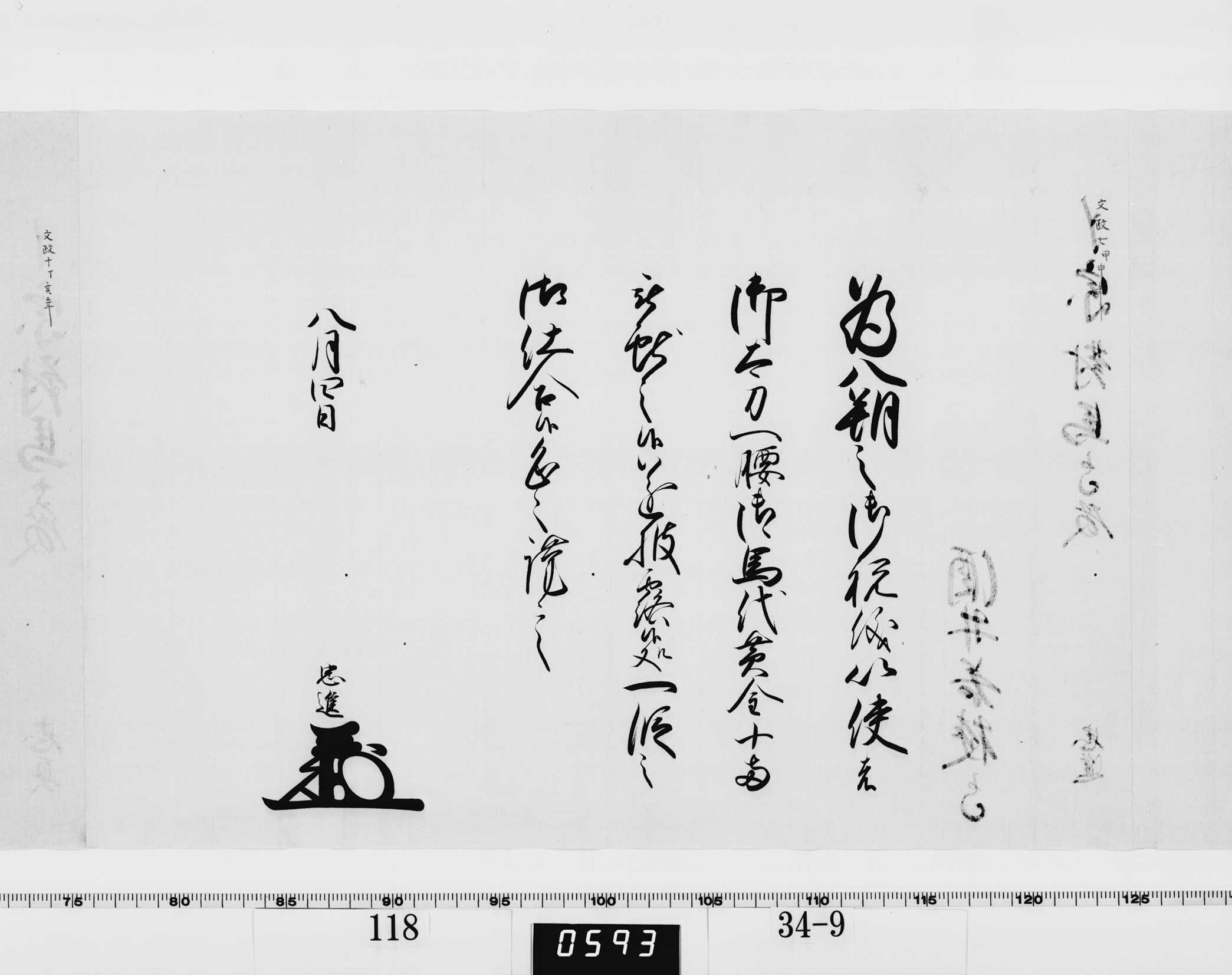 老中竪紙奉書（西丸）の画像