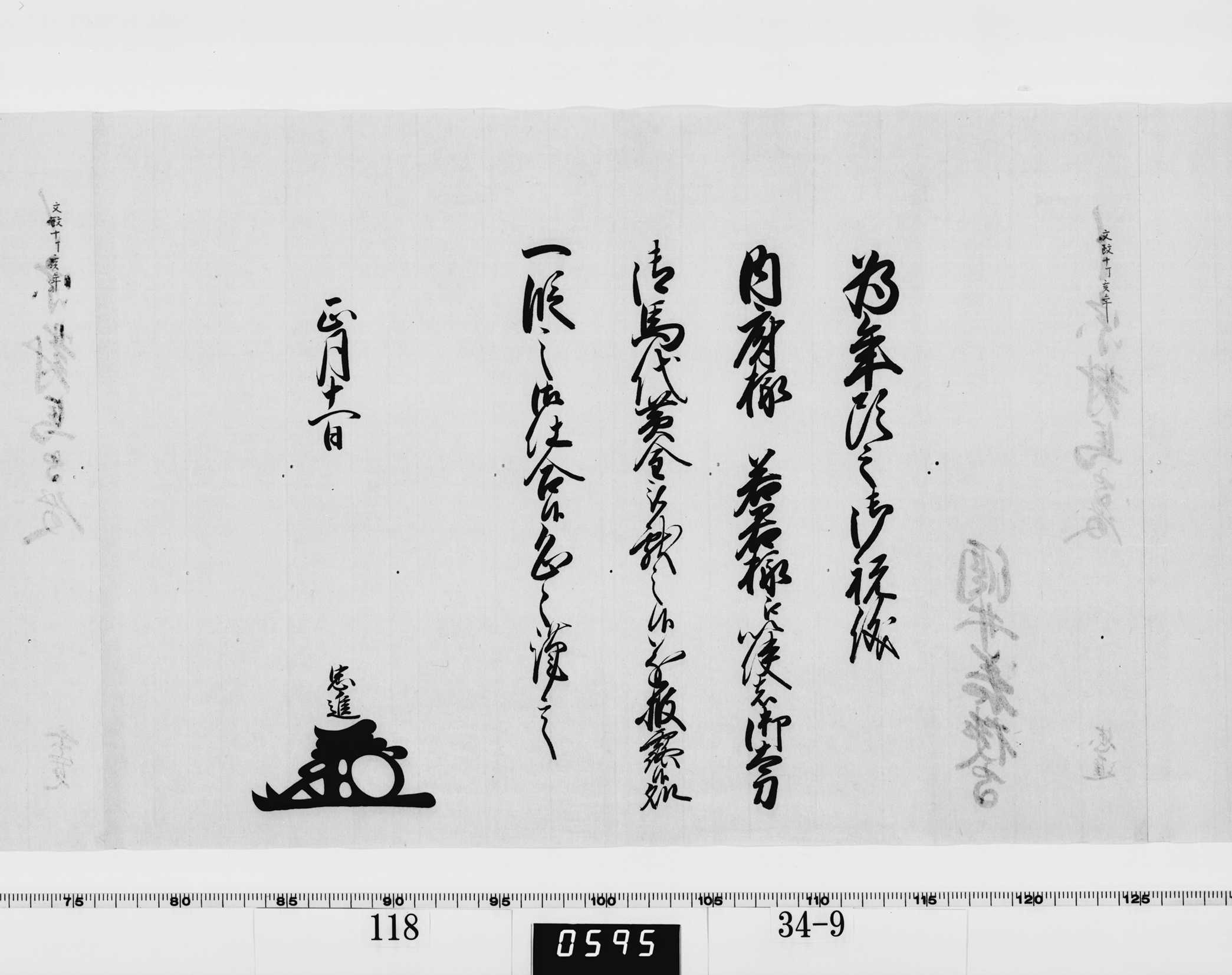 老中竪紙奉書（西丸）の画像