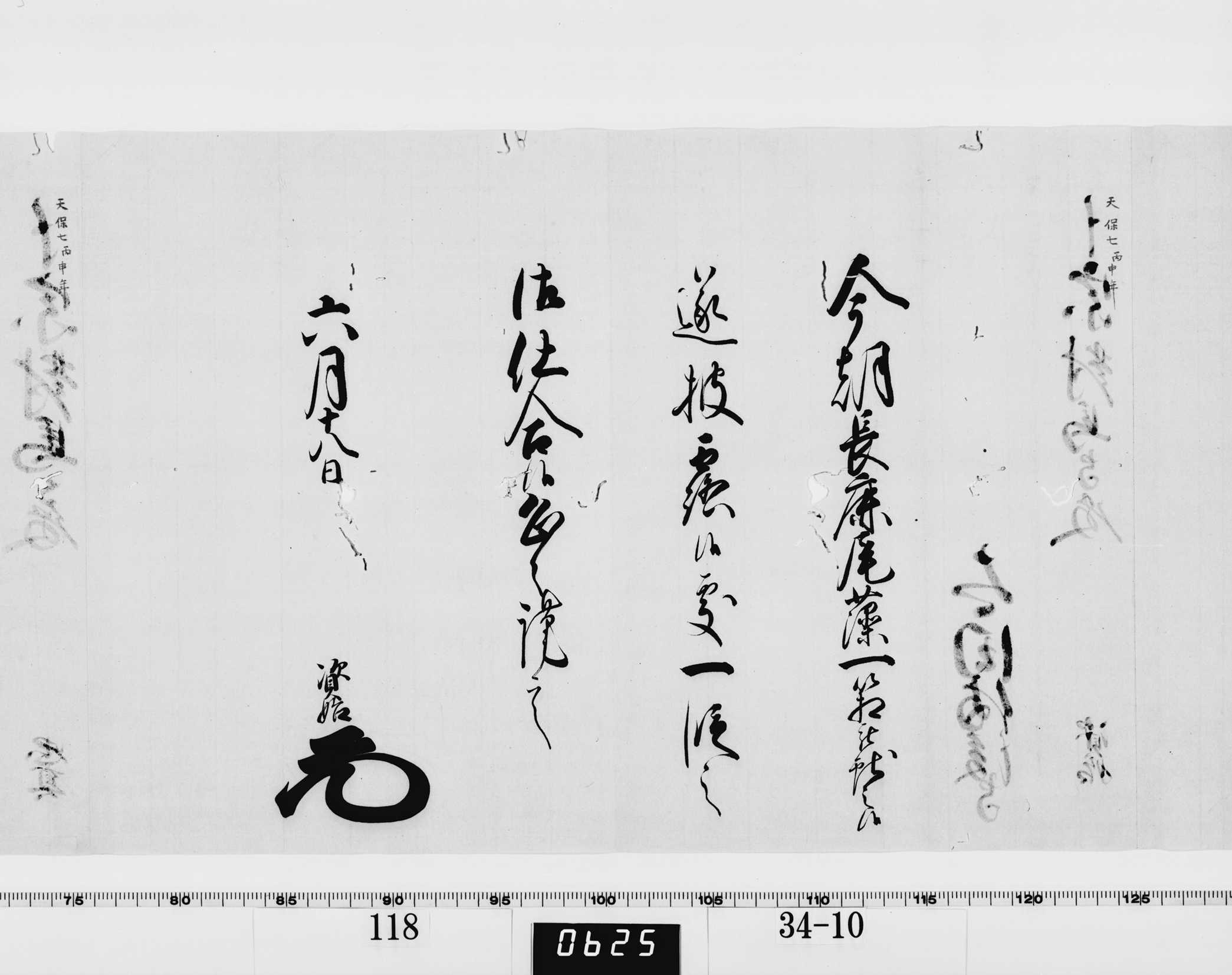 老中竪紙奉書（西丸）の画像