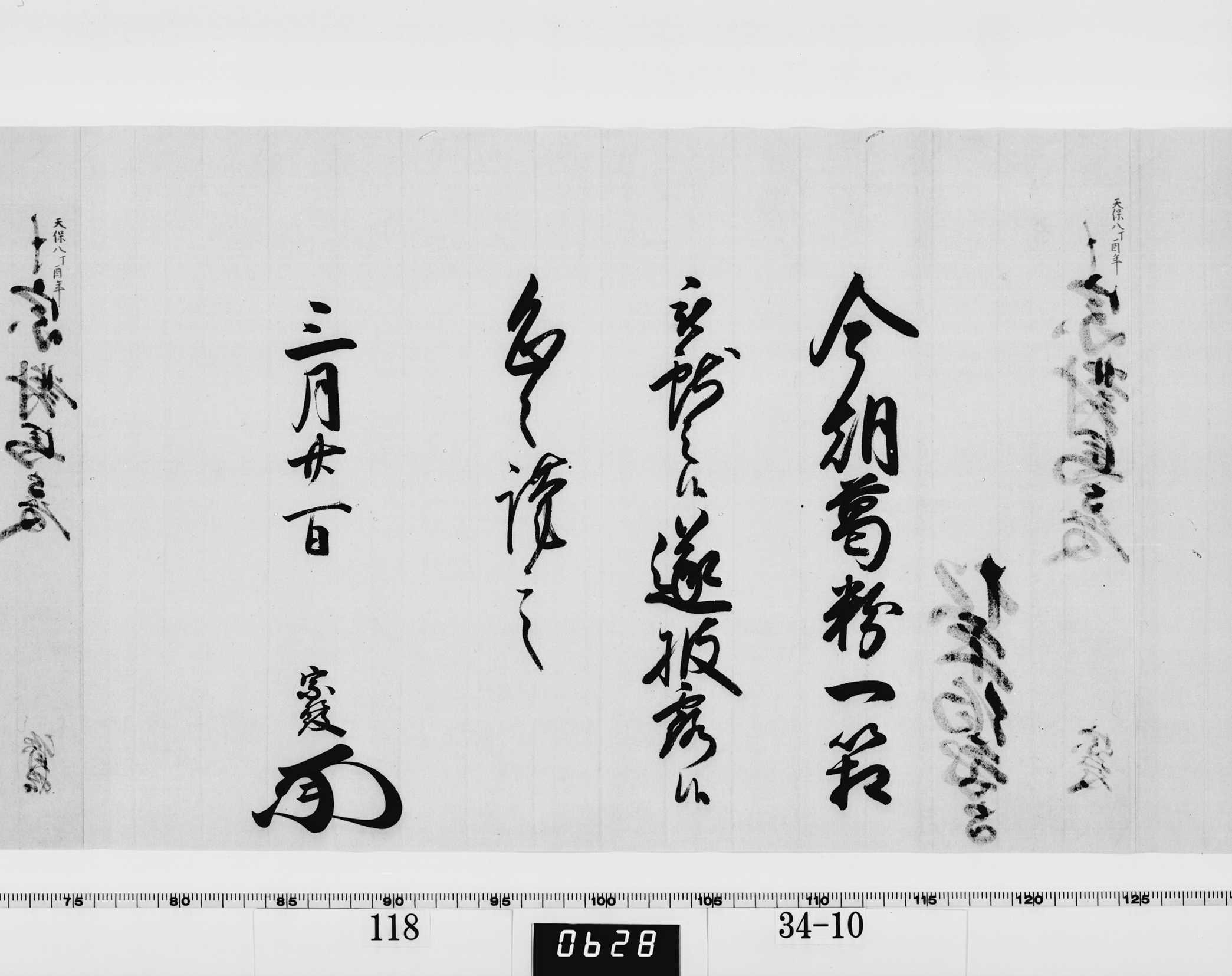 老中竪紙奉書（西丸）の画像