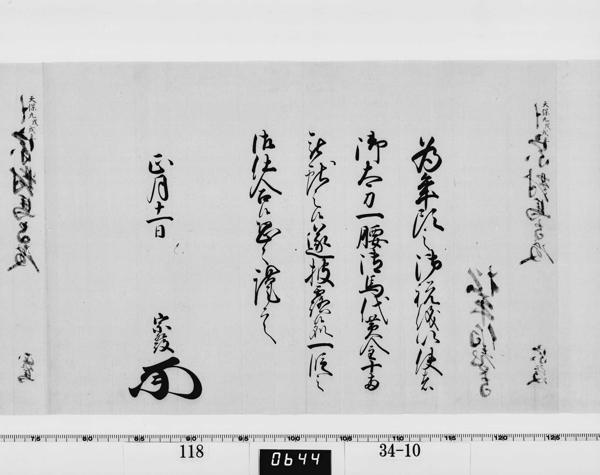 老中竪紙奉書（西丸）の画像