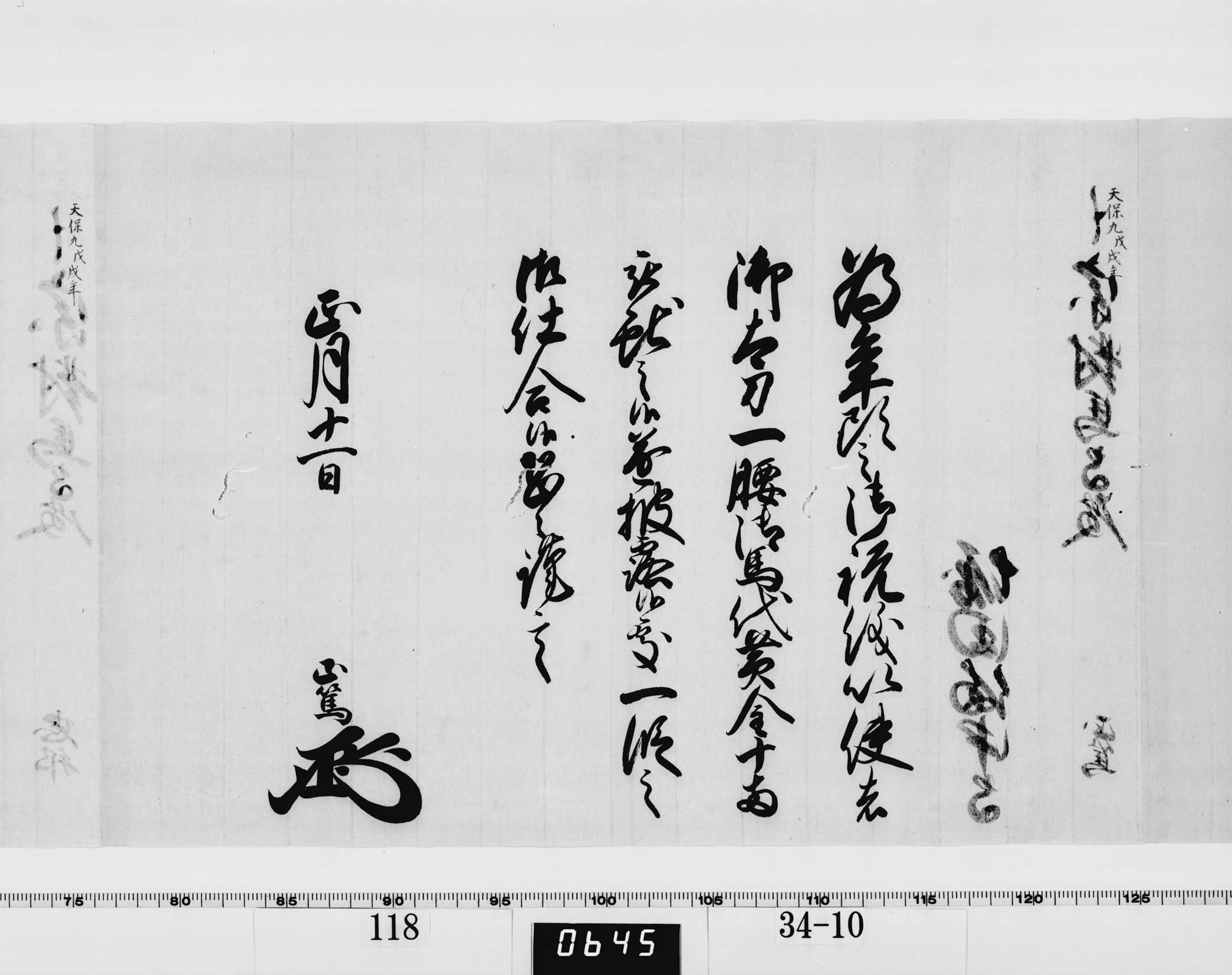 老中竪紙奉書（西丸）の画像