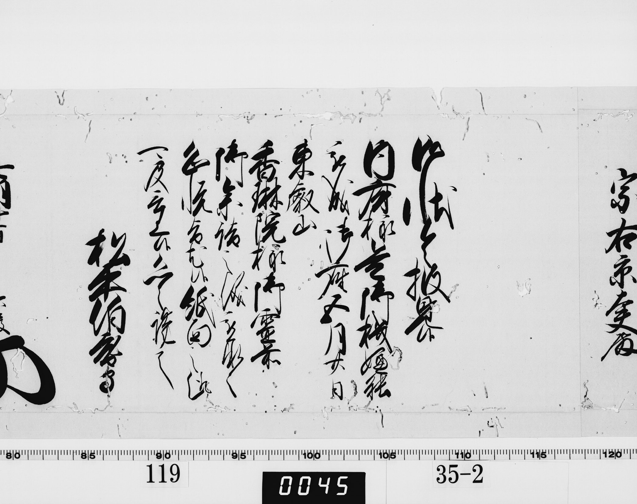 老中奉書（西丸）の画像