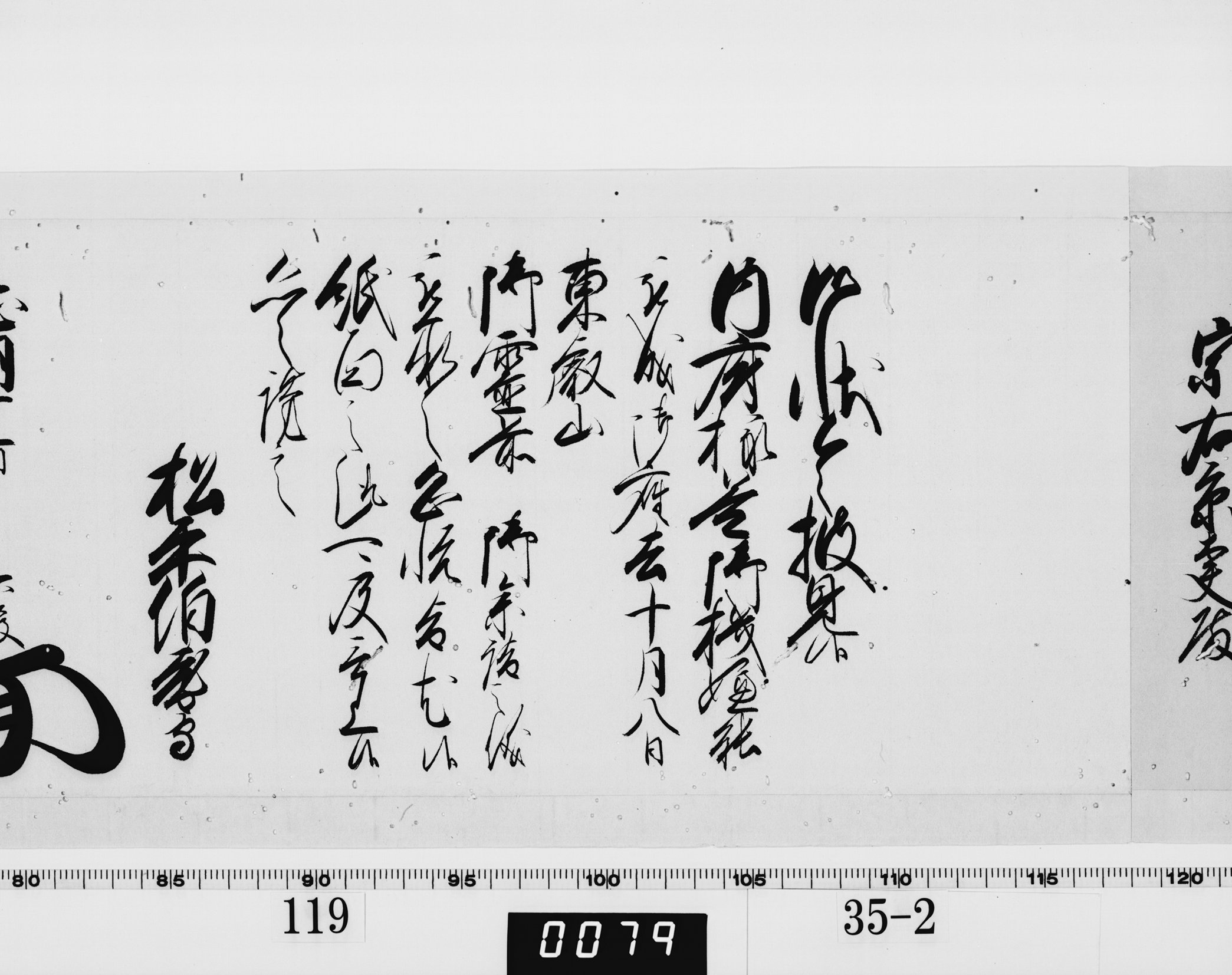 老中奉書（西丸）の画像