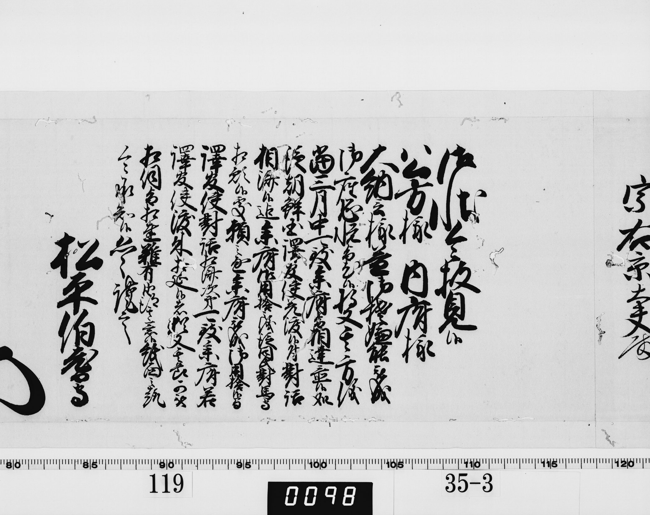 老中奉書（西丸）の画像