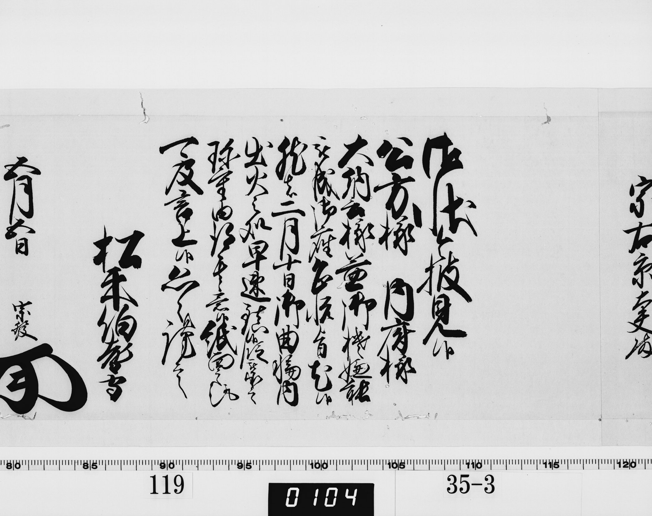 老中奉書（西丸）の画像