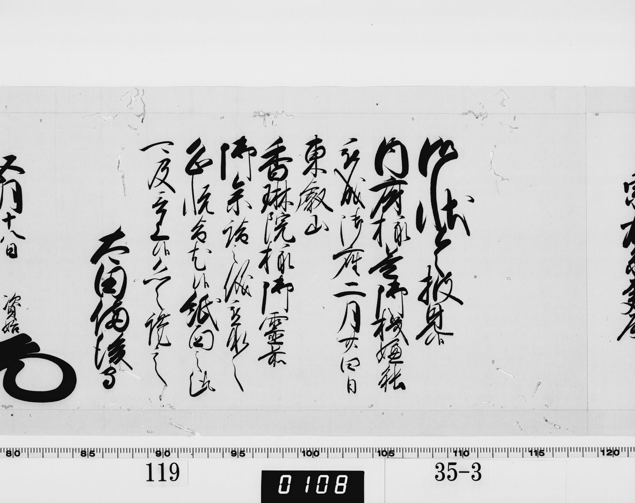 老中奉書（西丸）の画像