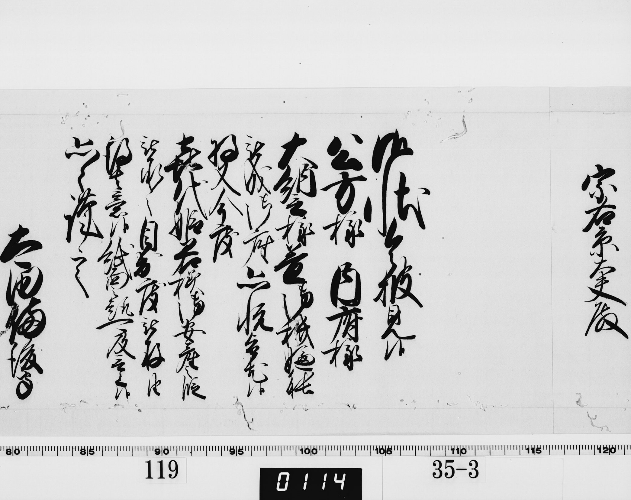 老中奉書（西丸）の画像