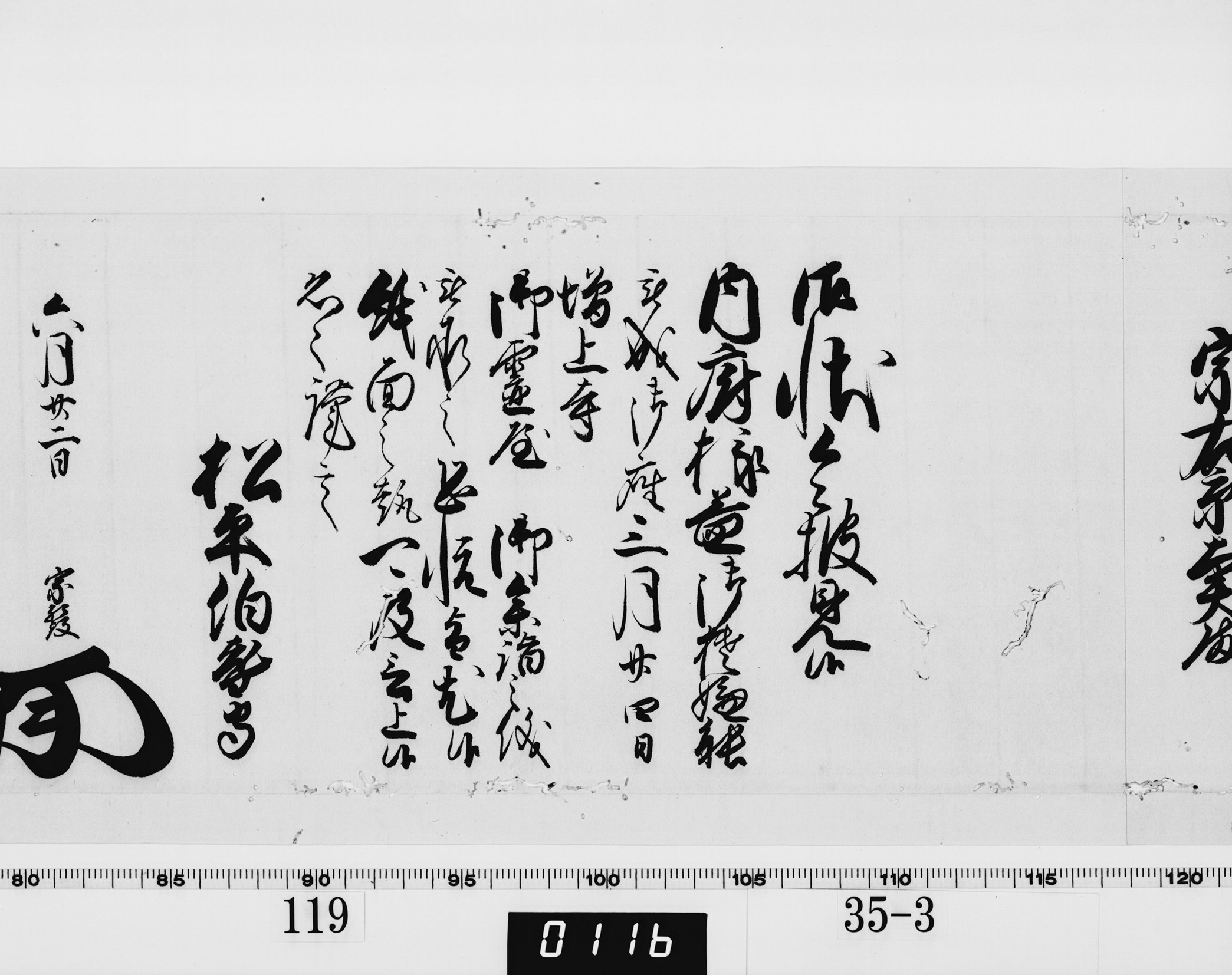 老中奉書（西丸）の画像