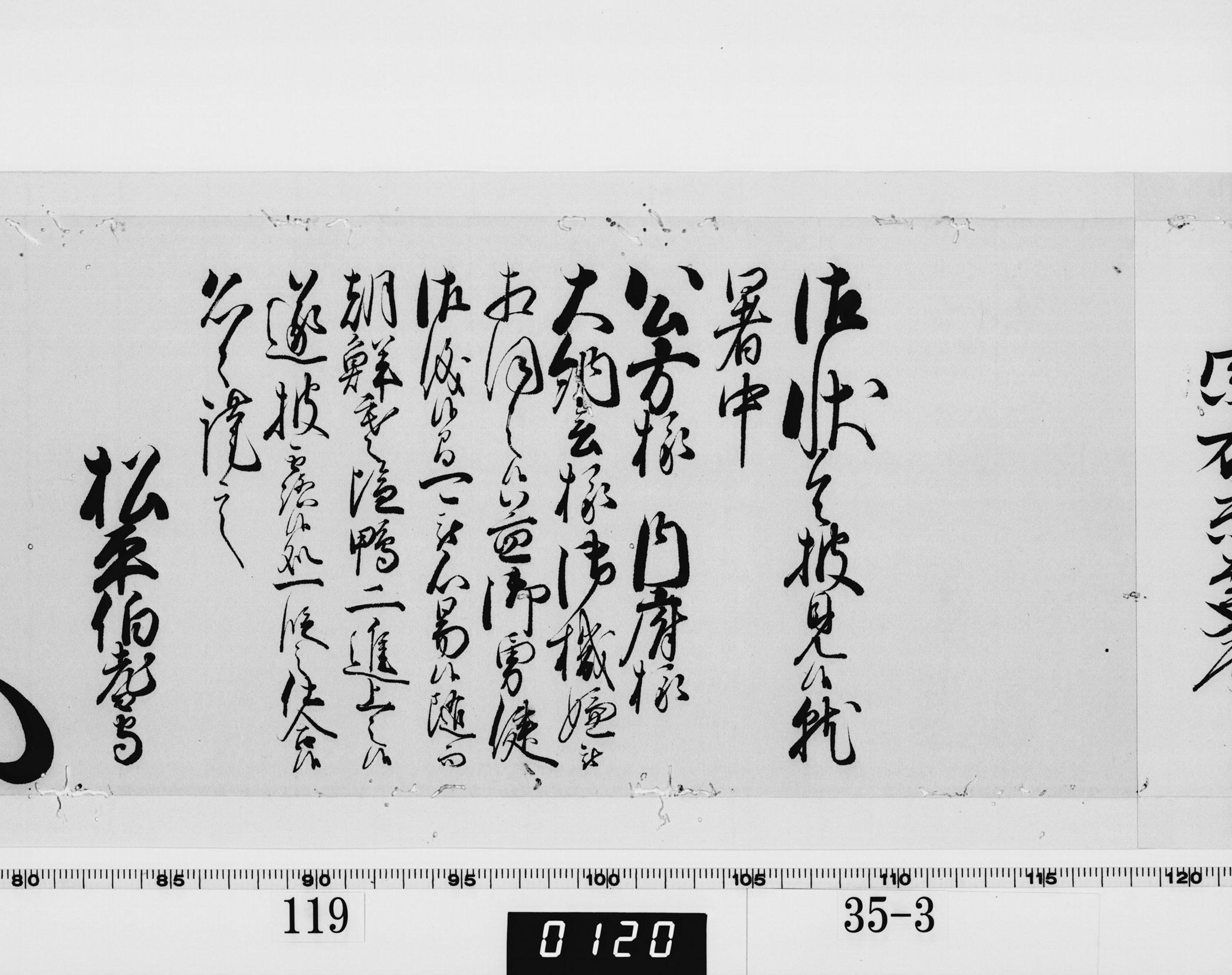 老中奉書（西丸）の画像