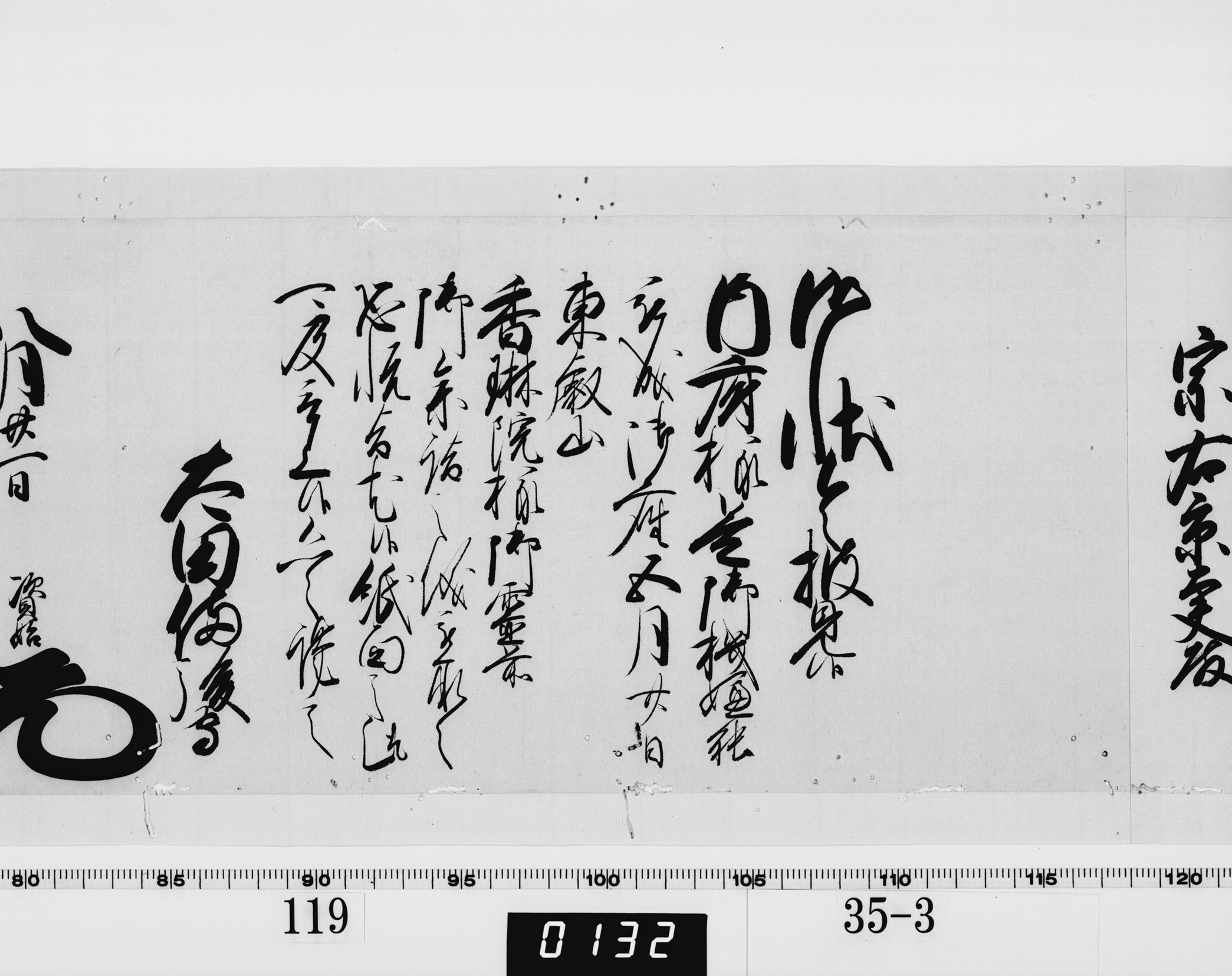 老中奉書（西丸）の画像