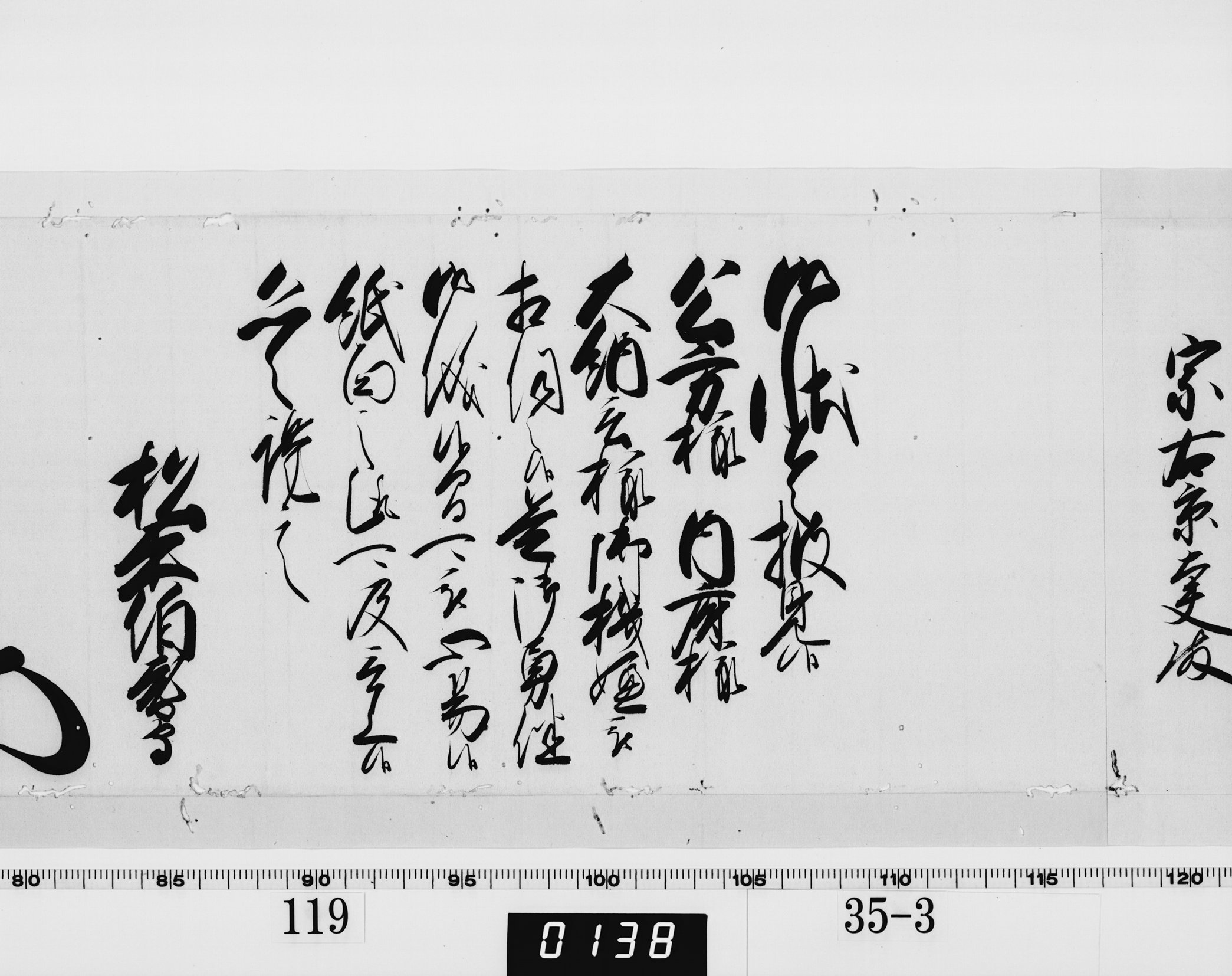 老中奉書（西丸）の画像