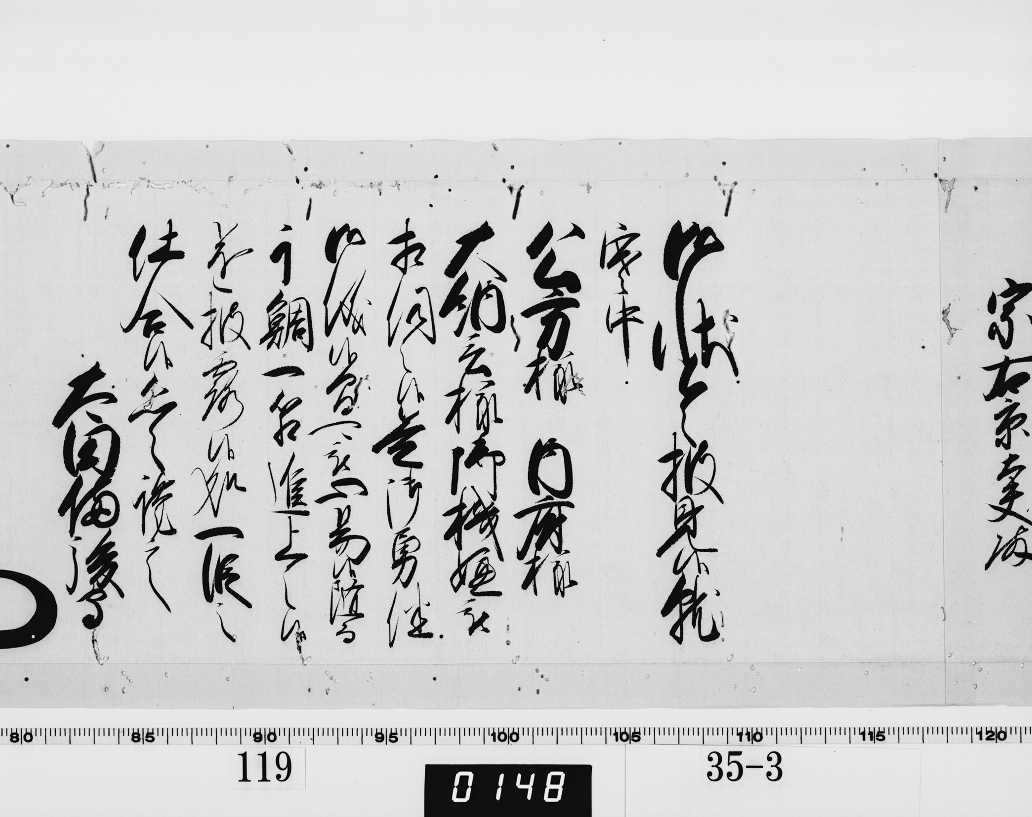 老中奉書（西丸）の画像