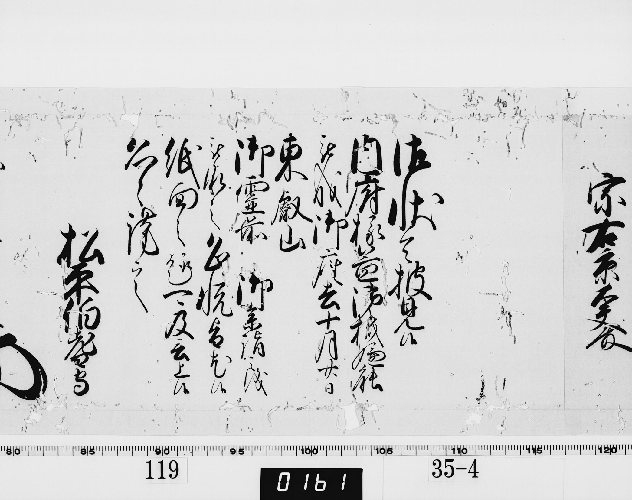 老中奉書（西丸）の画像