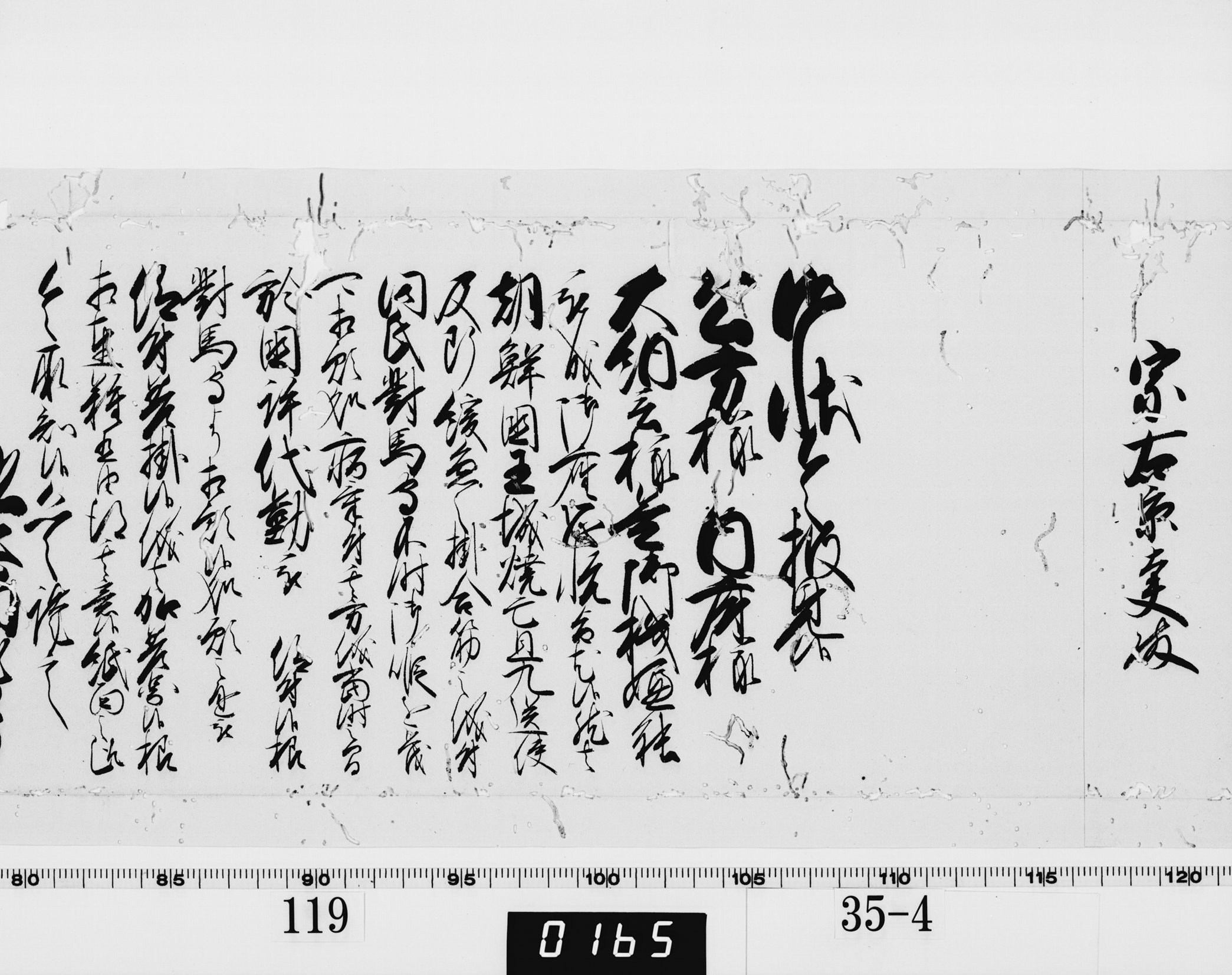 老中奉書（西丸）の画像