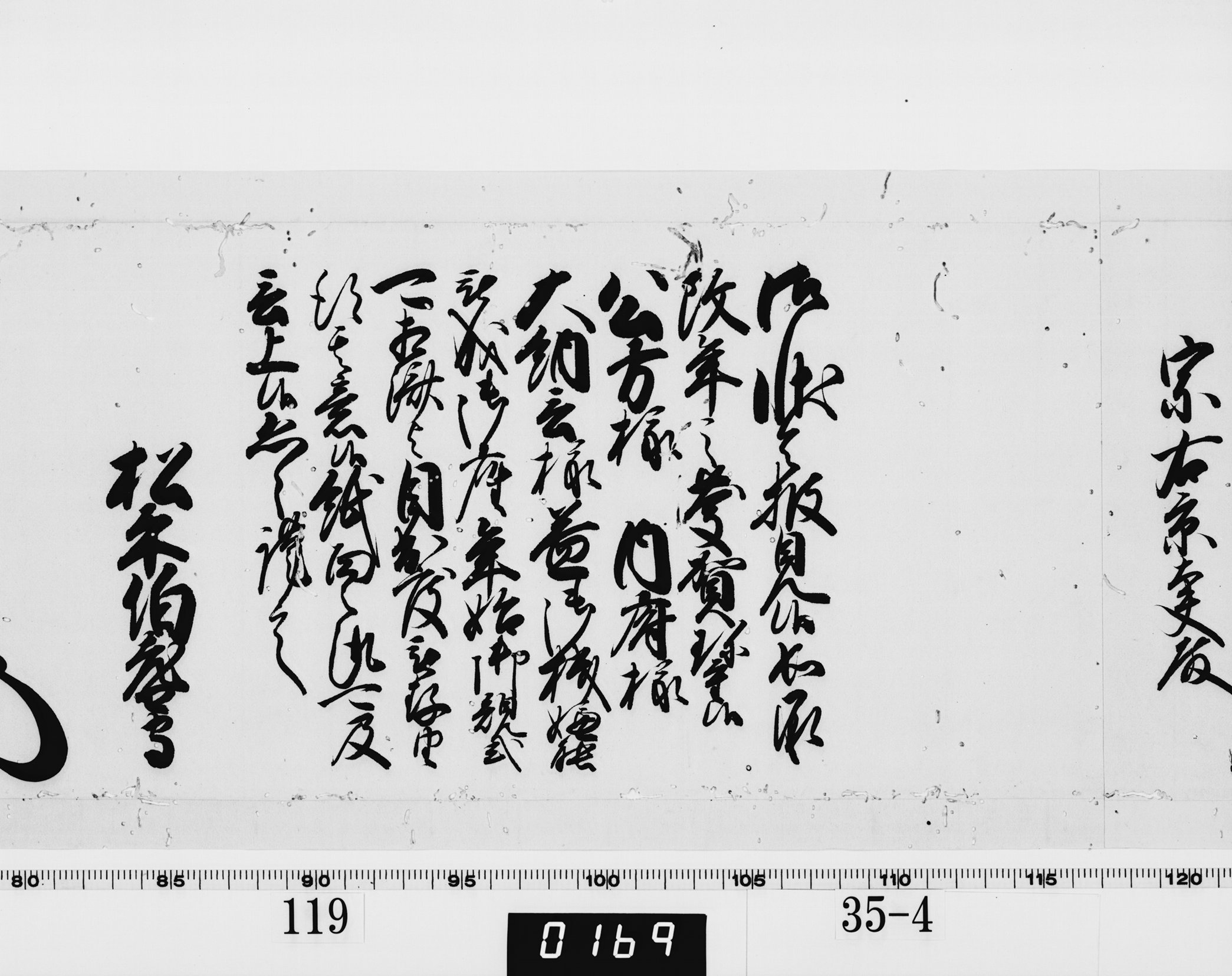 老中奉書（西丸）の画像