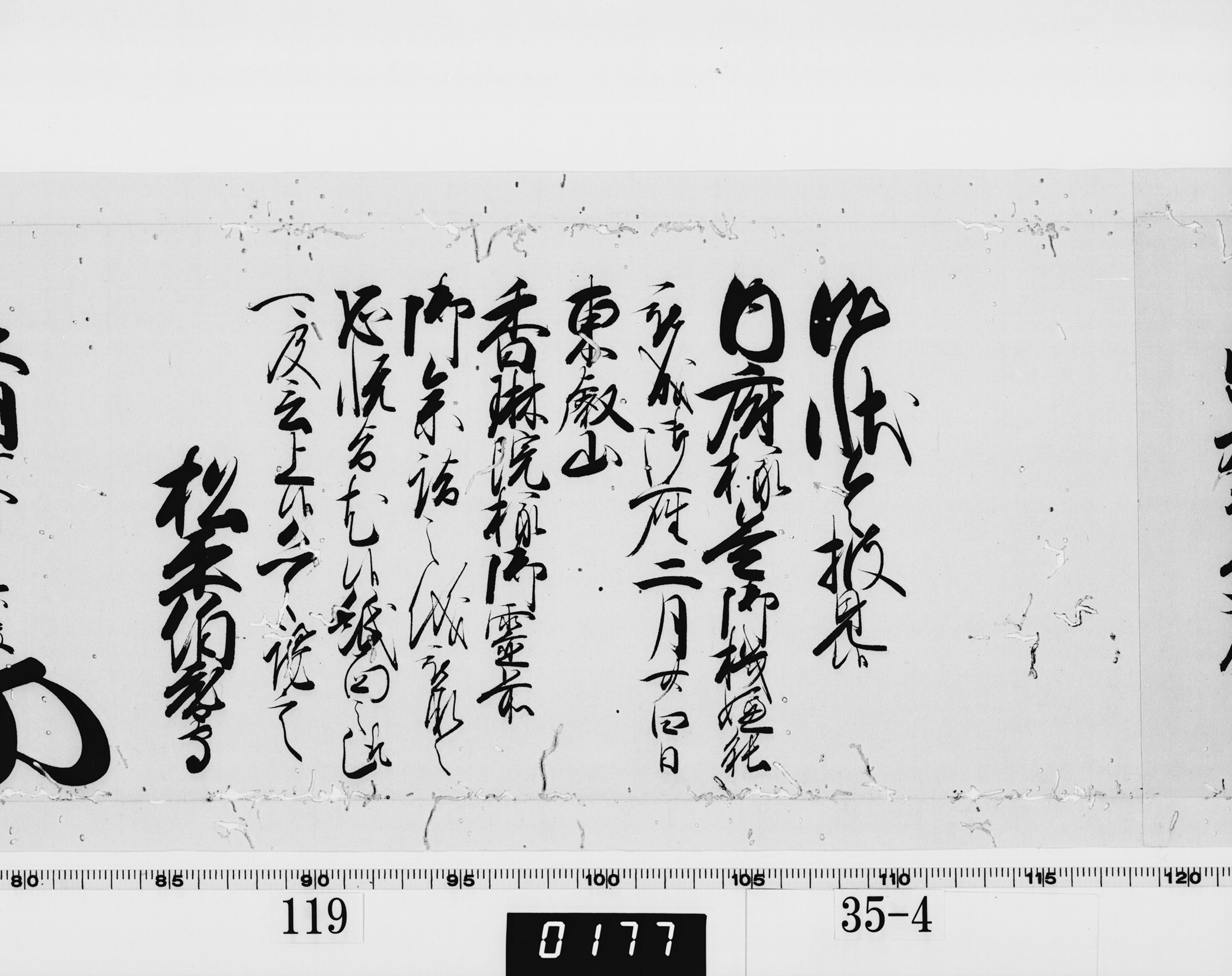 老中奉書（西丸）の画像