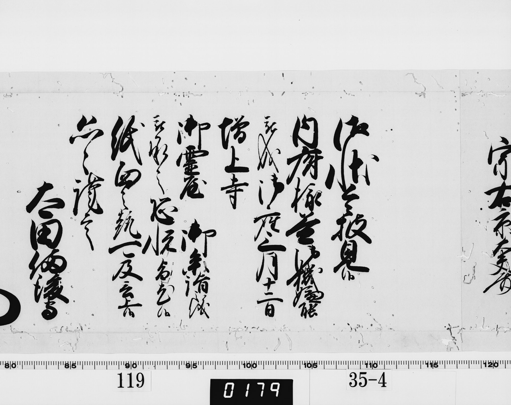 老中奉書（西丸）の画像