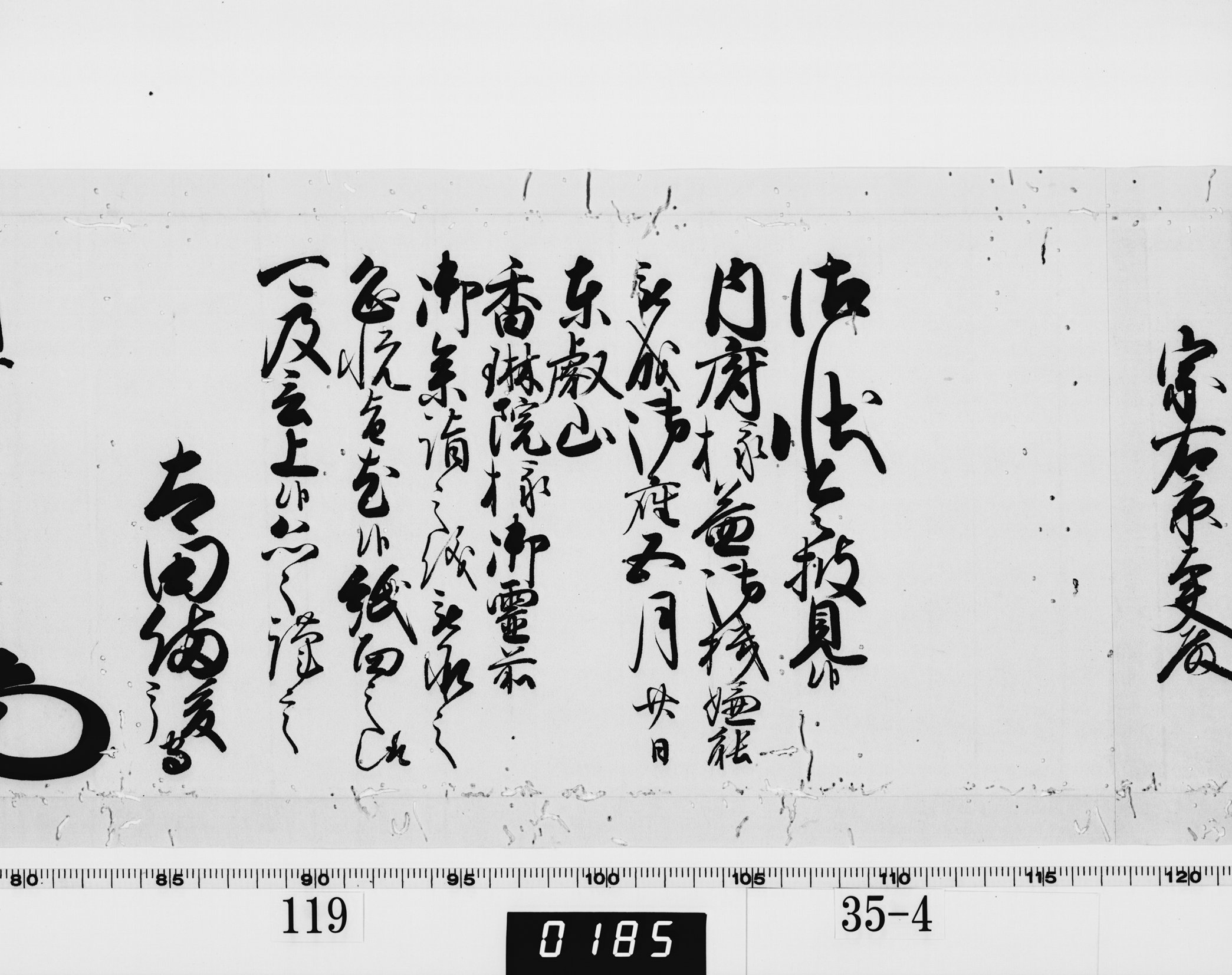 老中奉書（西丸）の画像