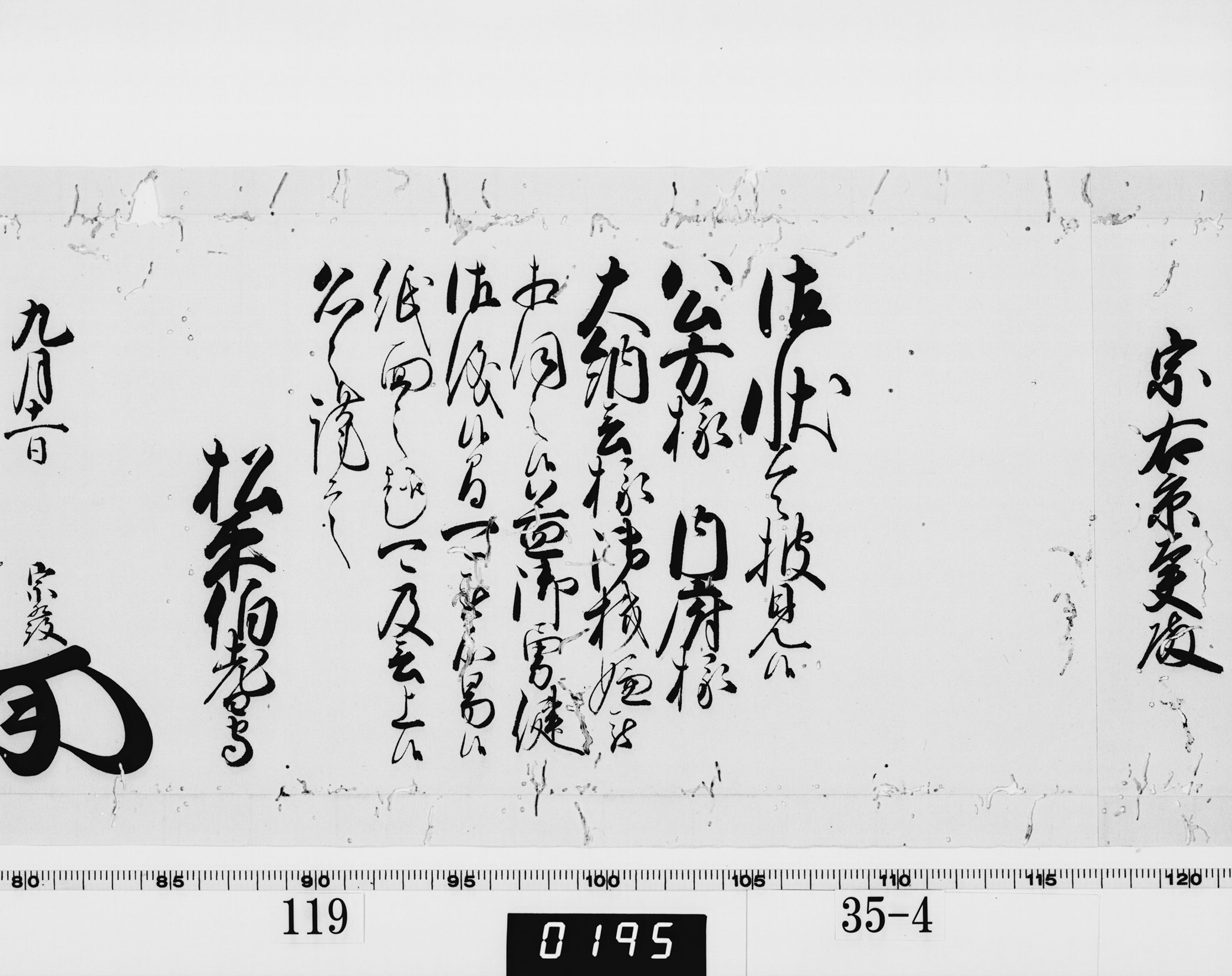 老中奉書（西丸）の画像