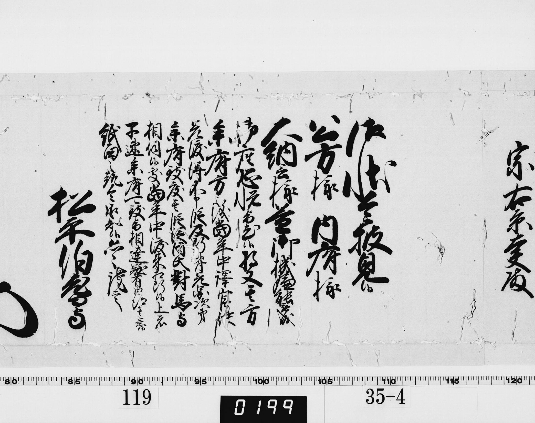 老中奉書（西丸）の画像